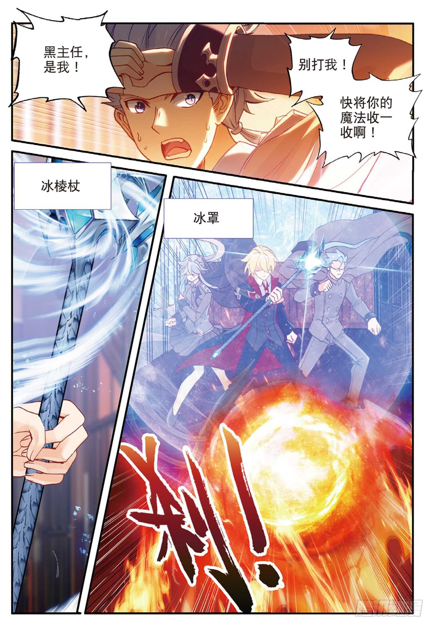 冰火魔厨 第二季韩漫全集-52 最强魔导士（上）无删减无遮挡章节图片 