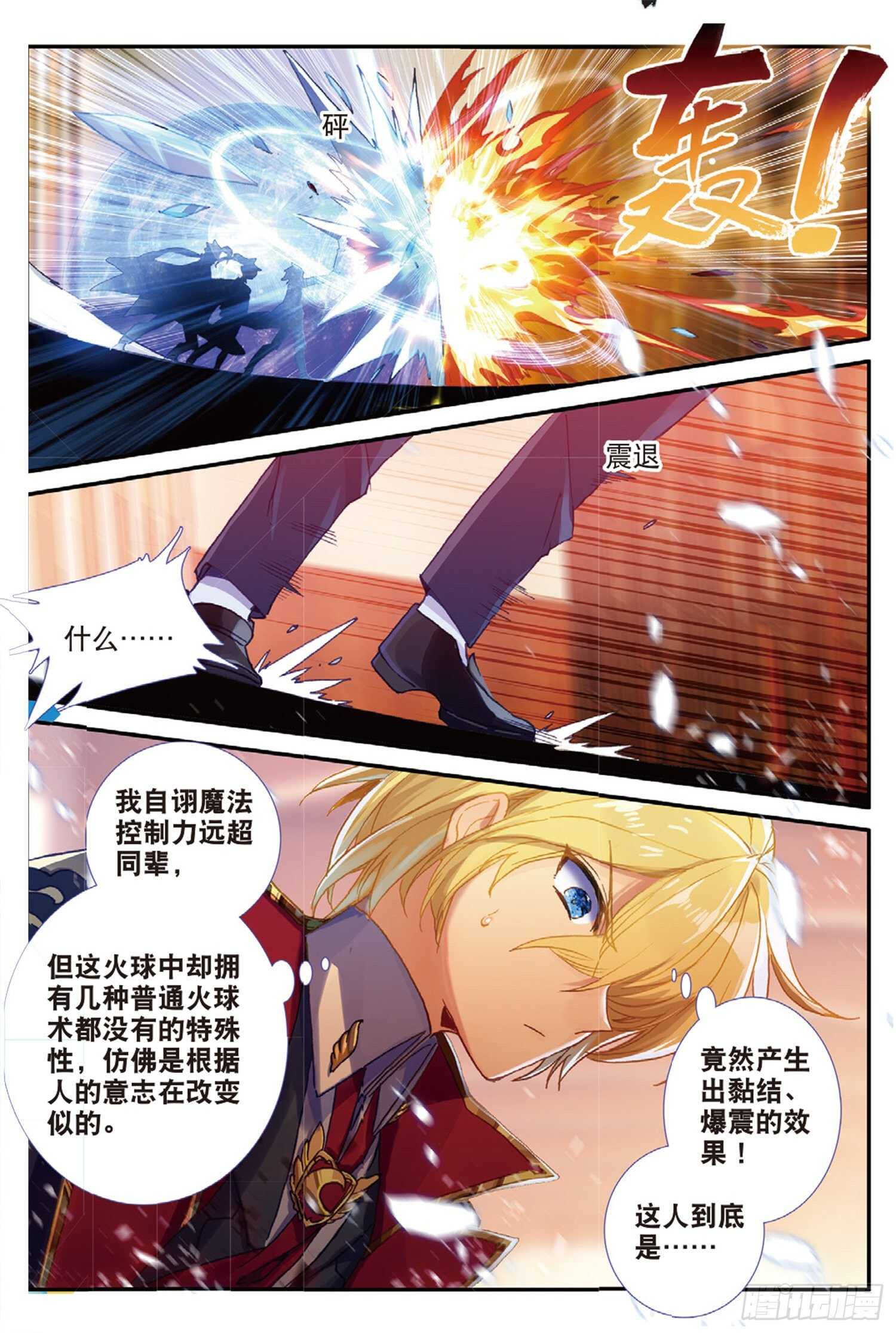 冰火魔厨 第二季韩漫全集-52 最强魔导士（上）无删减无遮挡章节图片 