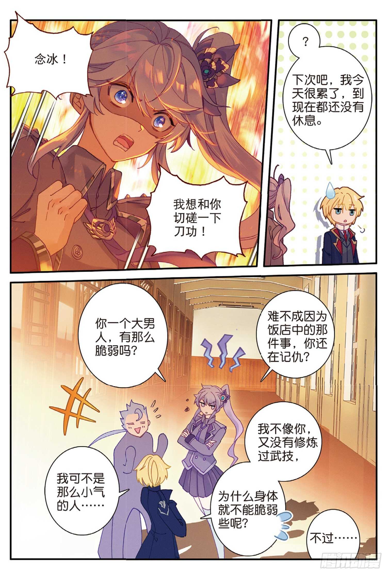 冰火魔厨 第二季韩漫全集-52 最强魔导士（上）无删减无遮挡章节图片 