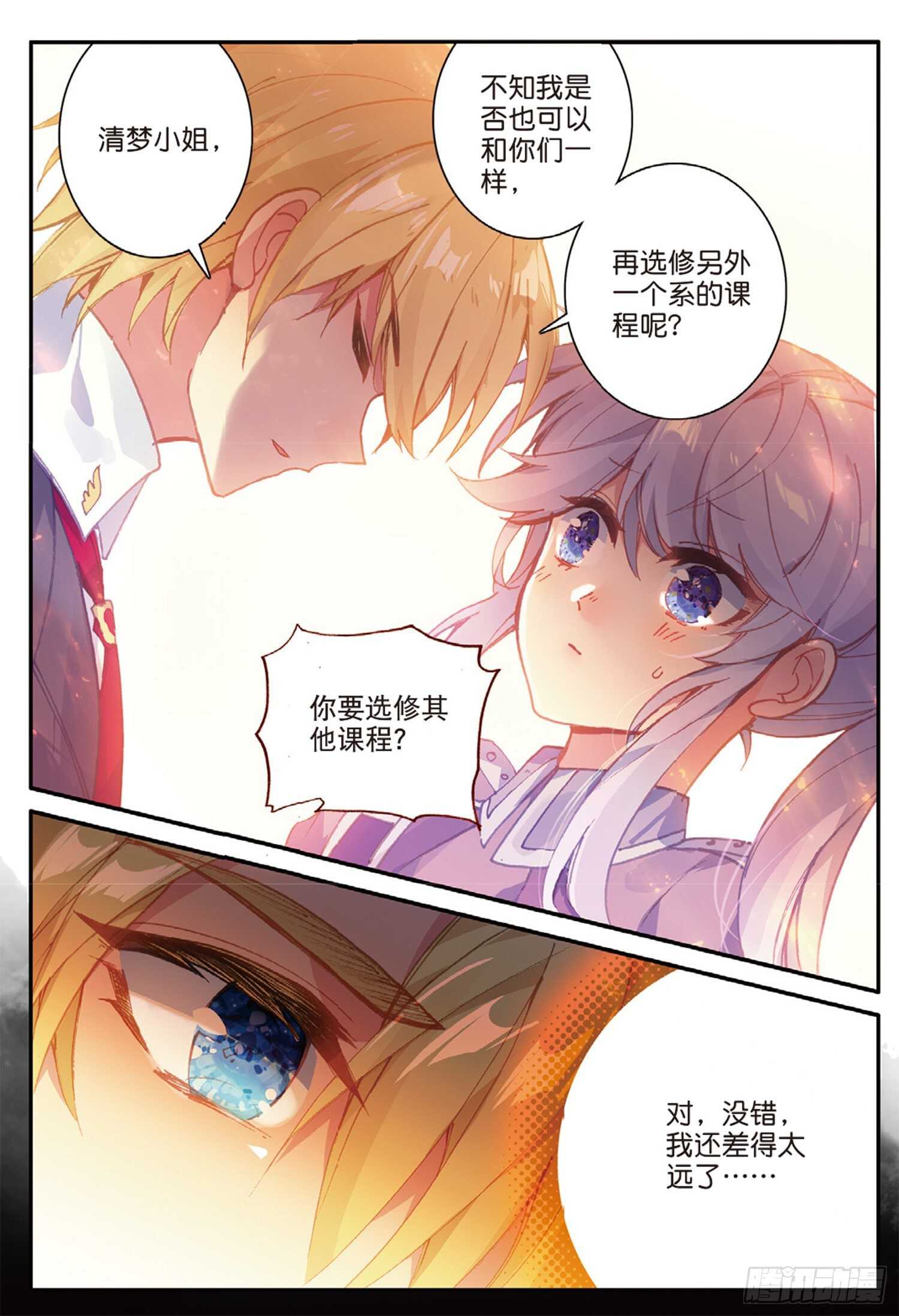 冰火魔厨 第二季韩漫全集-52 最强魔导士（上）无删减无遮挡章节图片 