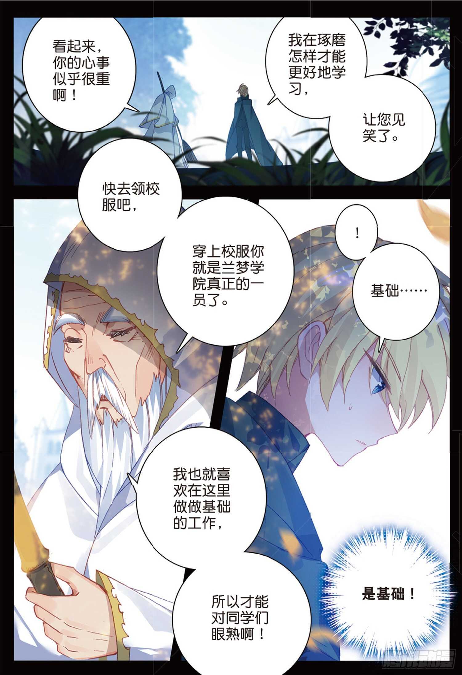 冰火魔厨 第二季韩漫全集-52 最强魔导士（上）无删减无遮挡章节图片 