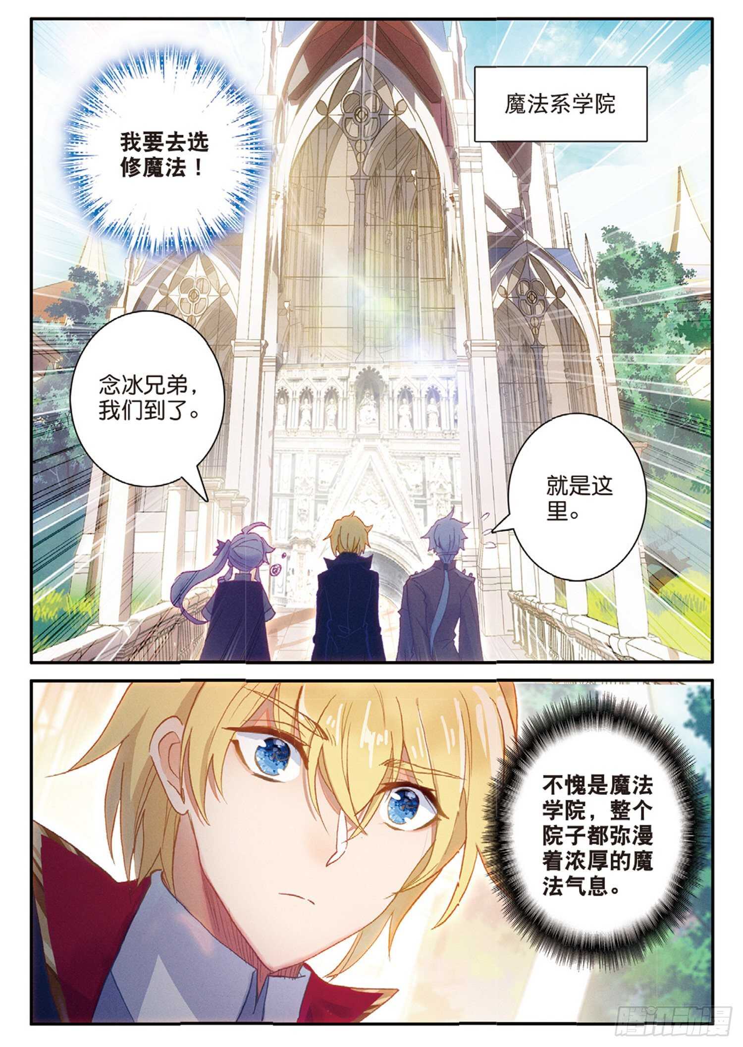 冰火魔厨 第二季韩漫全集-52 最强魔导士（上）无删减无遮挡章节图片 