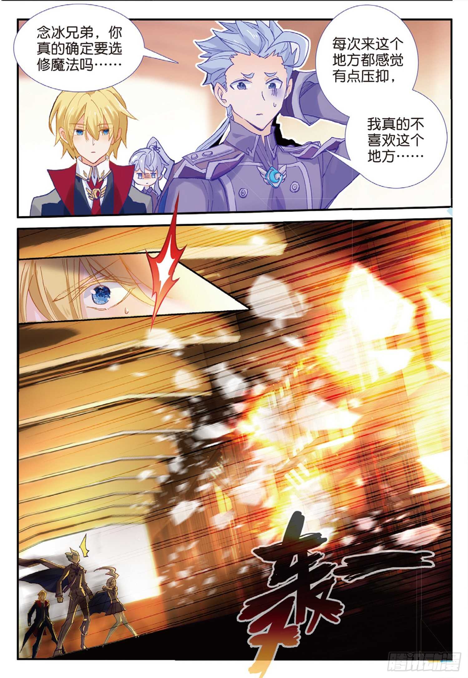 冰火魔厨 第二季韩漫全集-52 最强魔导士（上）无删减无遮挡章节图片 