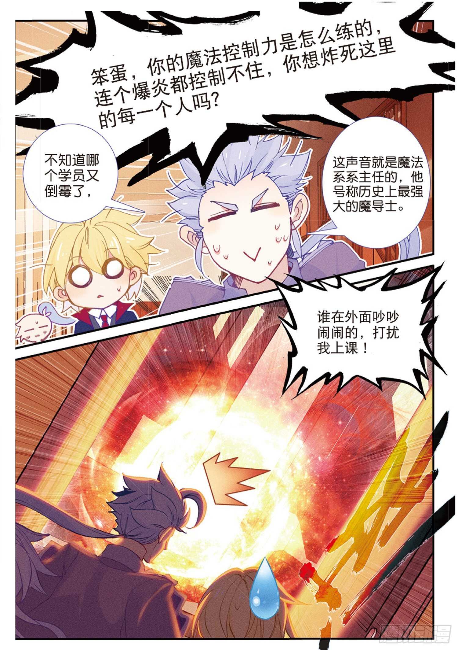 冰火魔厨 第二季韩漫全集-52 最强魔导士（上）无删减无遮挡章节图片 