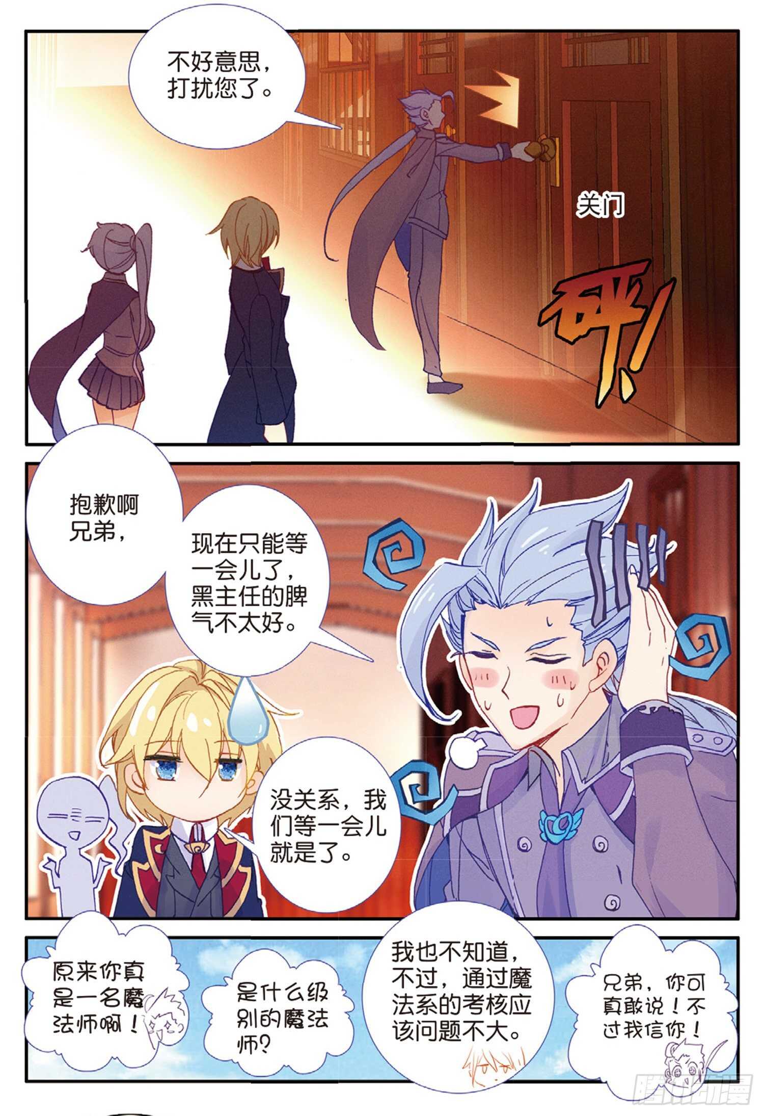 冰火魔厨 第二季韩漫全集-52 最强魔导士（下）无删减无遮挡章节图片 
