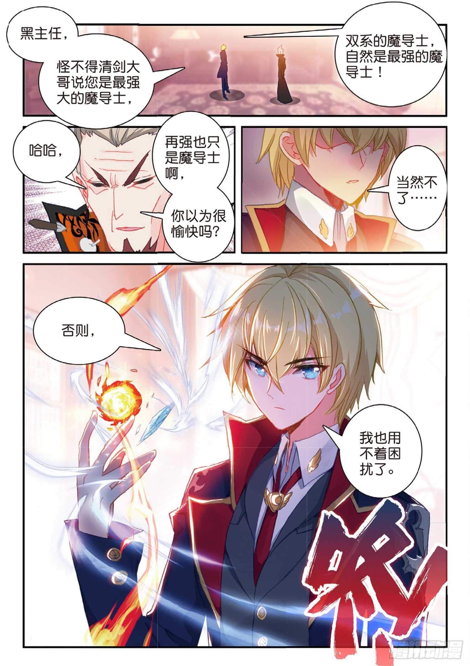 冰火魔厨 第二季韩漫全集-52 最强魔导士（下）无删减无遮挡章节图片 