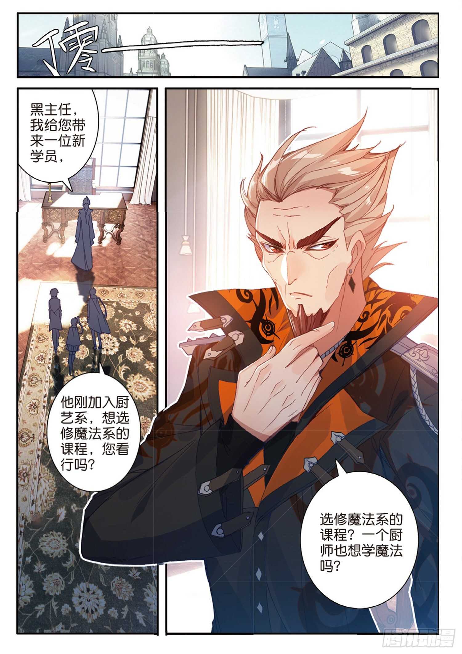 冰火魔厨 第二季韩漫全集-52 最强魔导士（下）无删减无遮挡章节图片 
