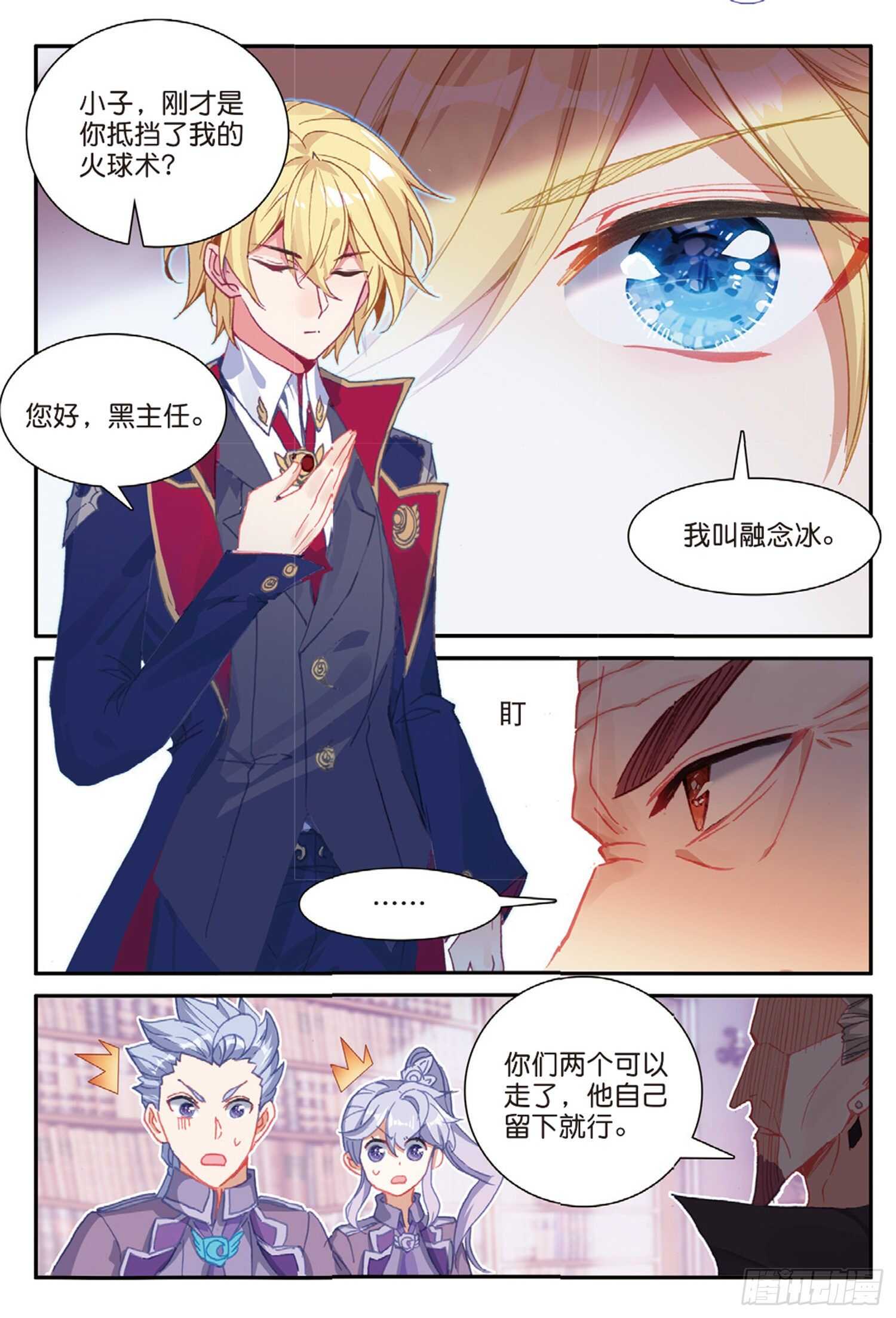 冰火魔厨 第二季韩漫全集-52 最强魔导士（下）无删减无遮挡章节图片 