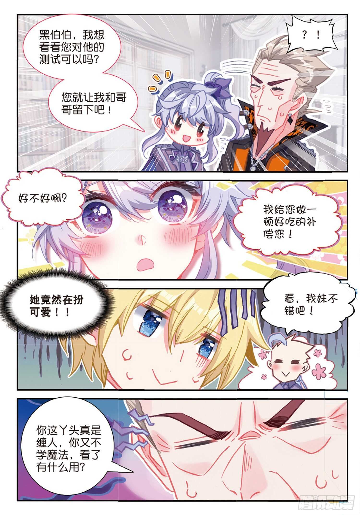 冰火魔厨 第二季韩漫全集-52 最强魔导士（下）无删减无遮挡章节图片 