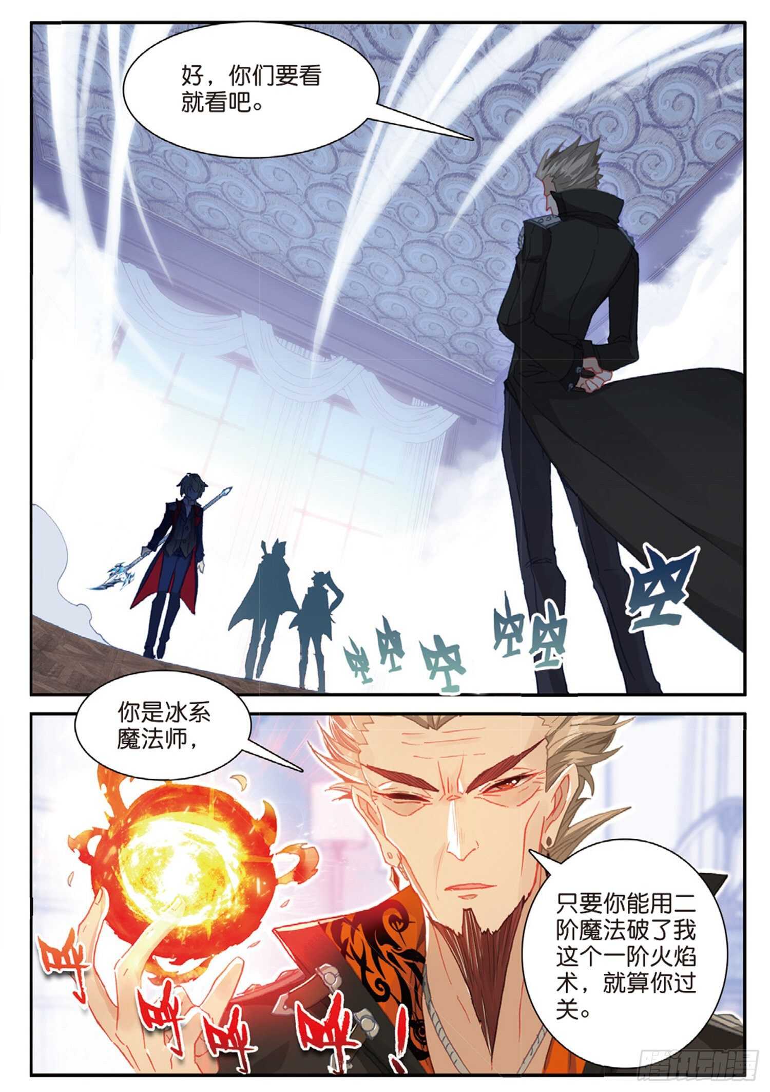 冰火魔厨 第二季韩漫全集-52 最强魔导士（下）无删减无遮挡章节图片 