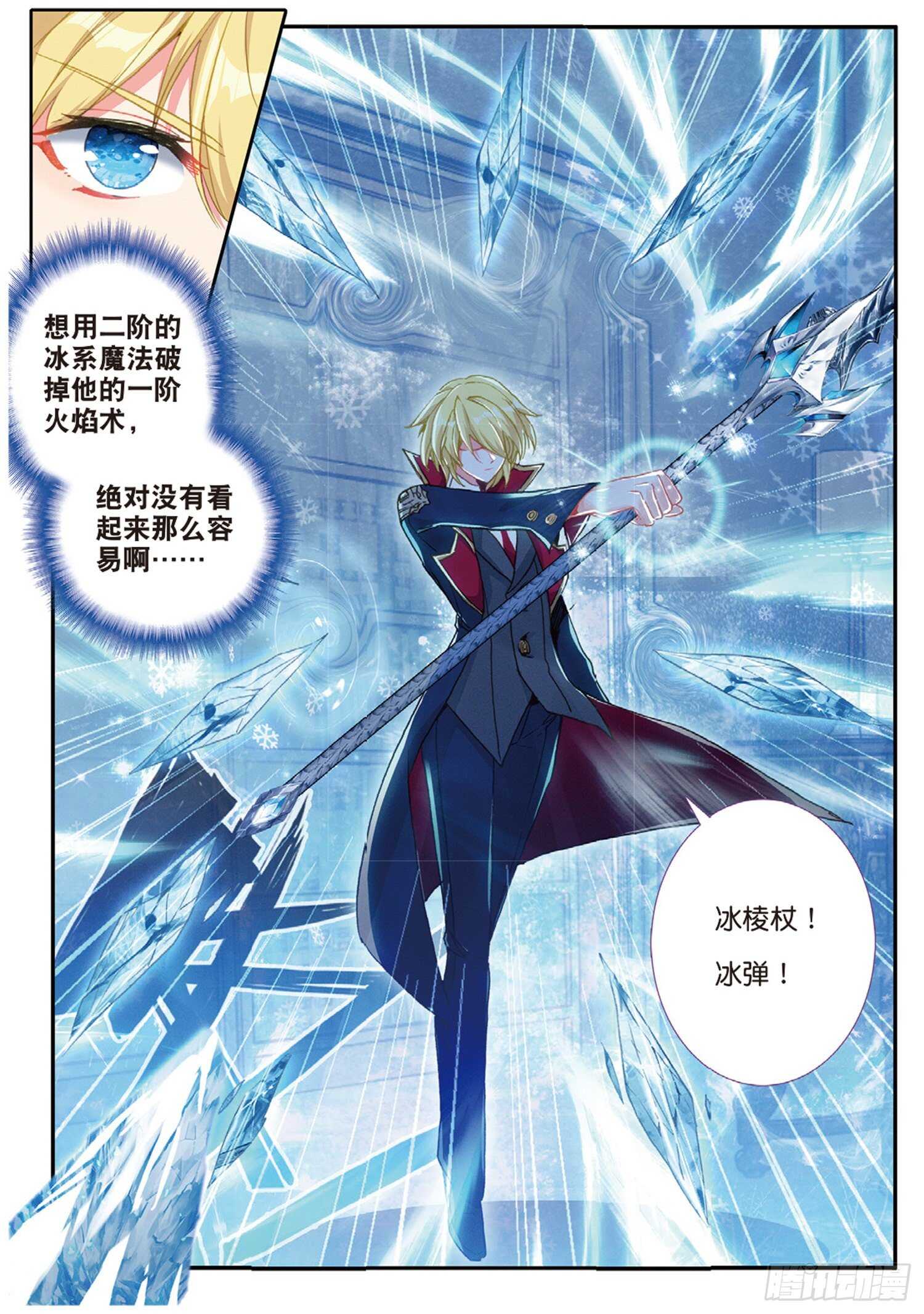 冰火魔厨 第二季韩漫全集-52 最强魔导士（下）无删减无遮挡章节图片 