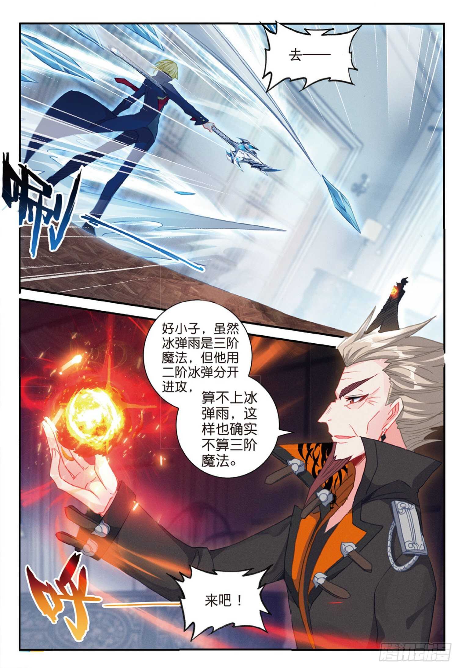 冰火魔厨 第二季韩漫全集-52 最强魔导士（下）无删减无遮挡章节图片 