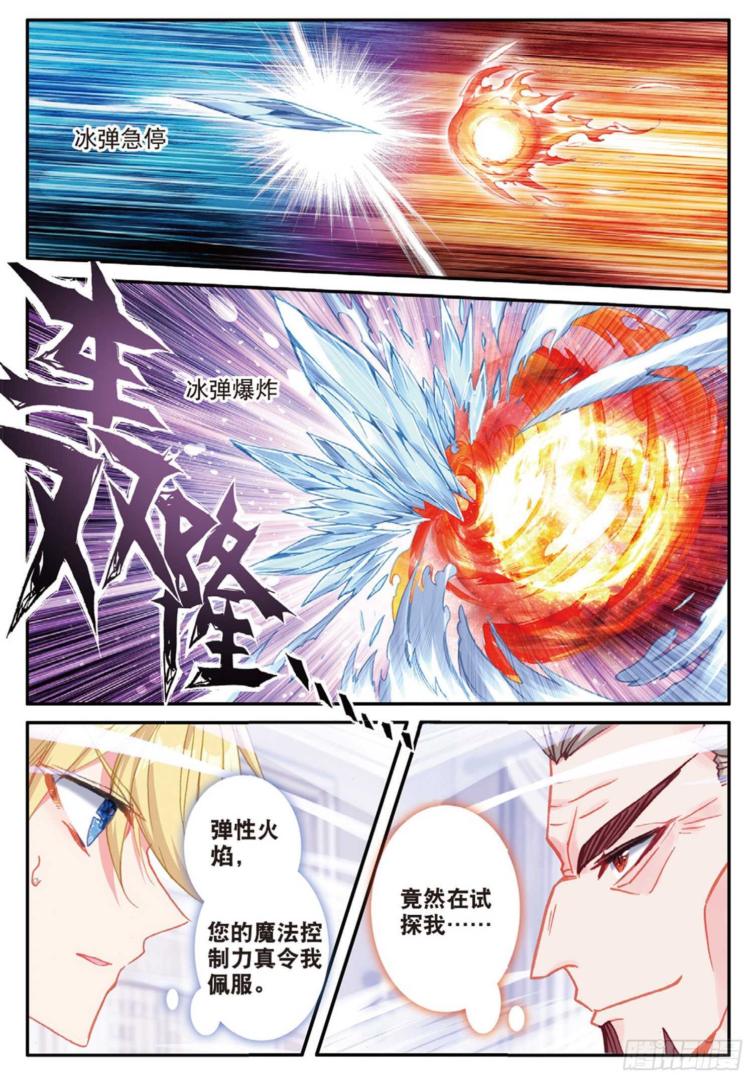 冰火魔厨 第二季韩漫全集-52 最强魔导士（下）无删减无遮挡章节图片 