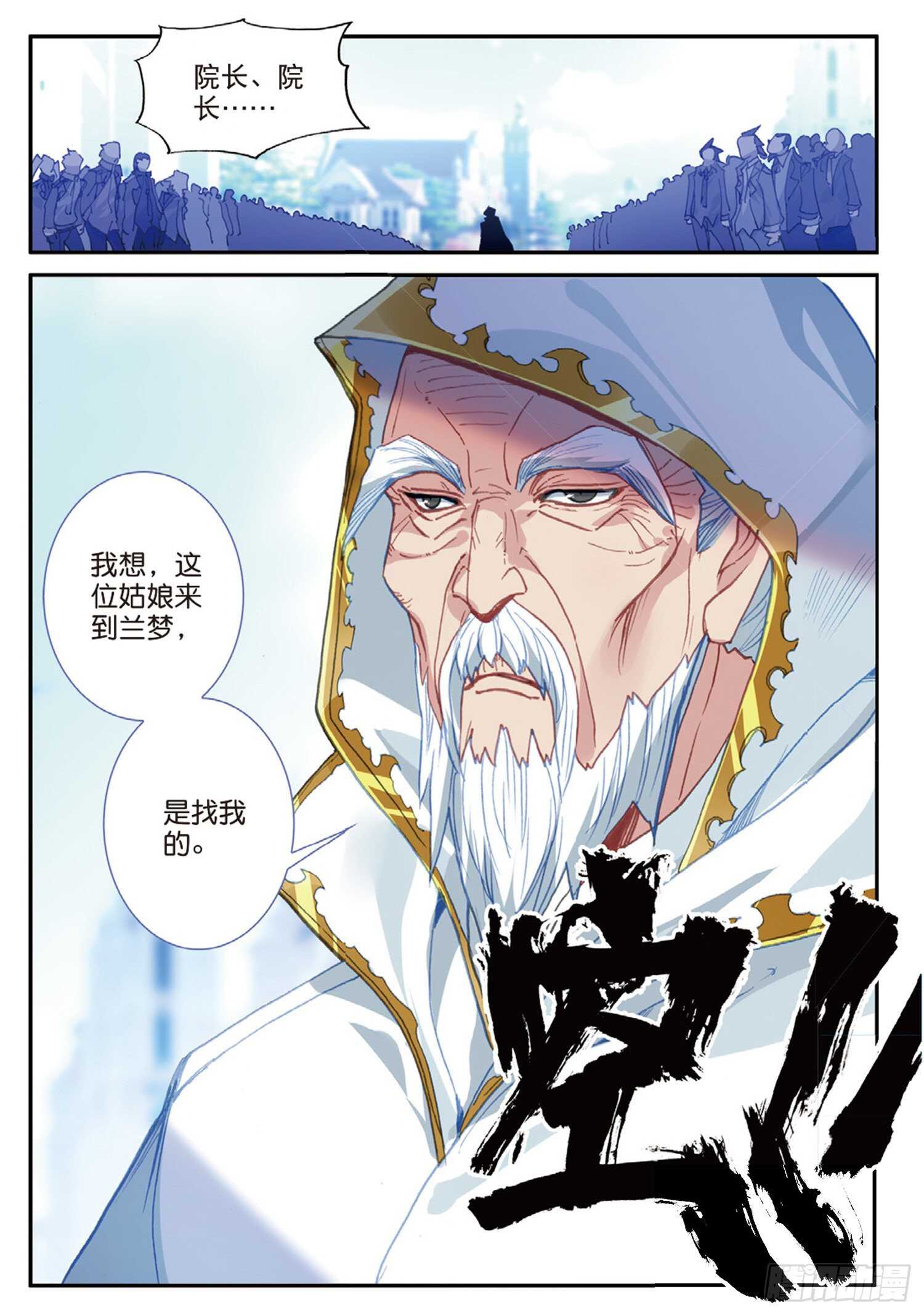 冰火魔厨 第二季韩漫全集-53 久违的人（下）无删减无遮挡章节图片 