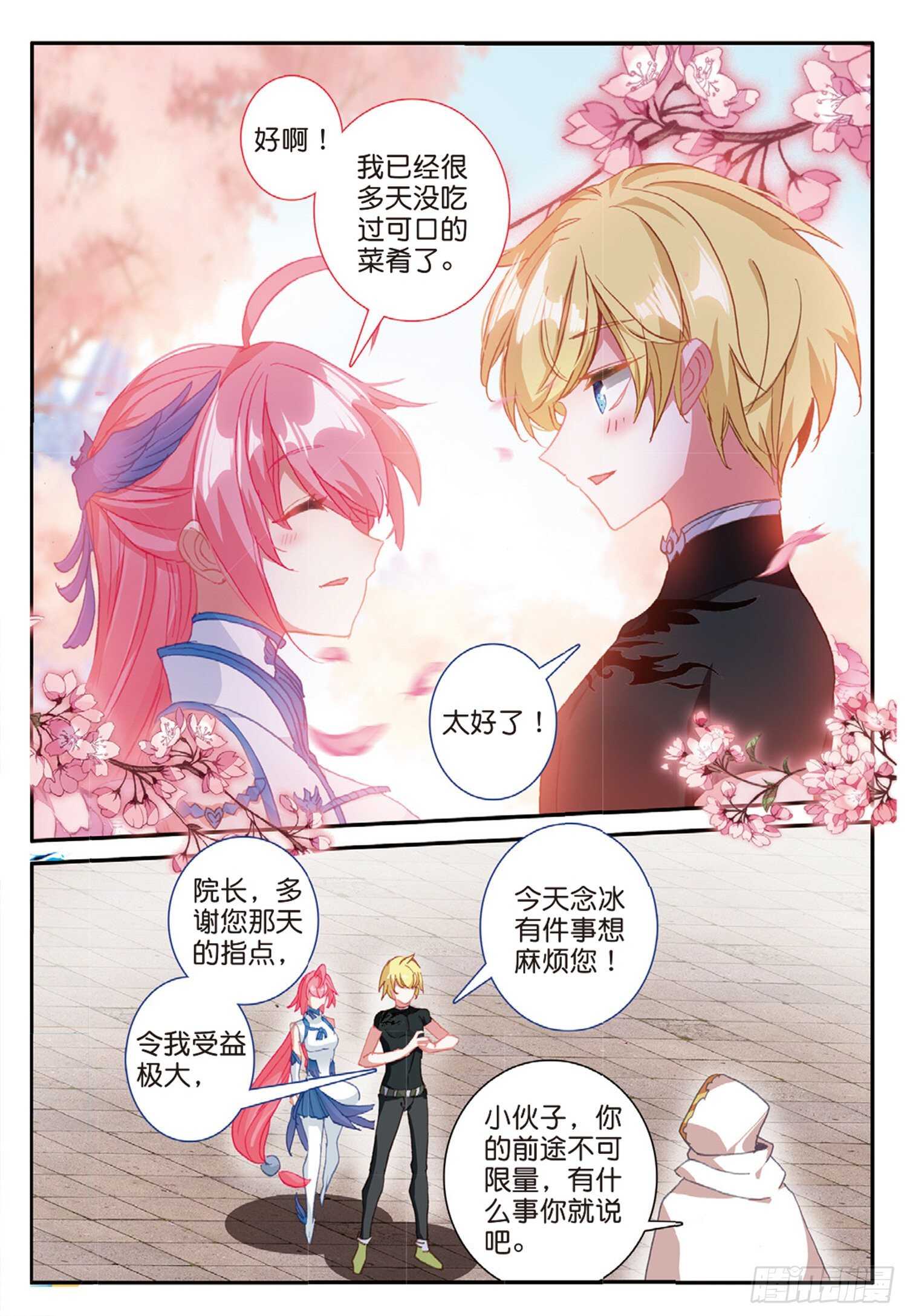 冰火魔厨 第二季韩漫全集-54 融念冰的挑战（上）无删减无遮挡章节图片 