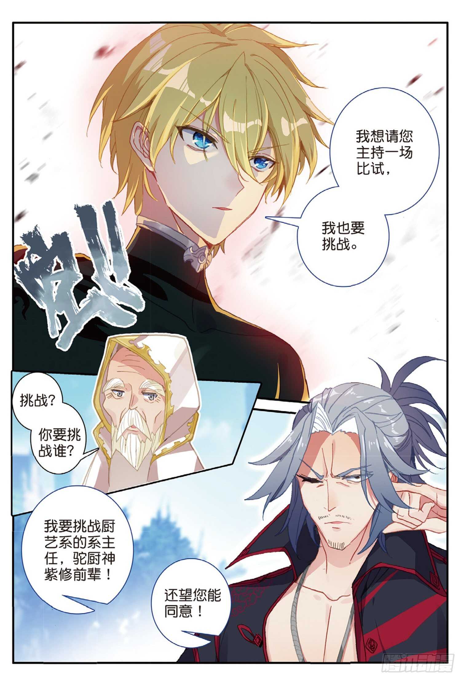 冰火魔厨 第二季韩漫全集-54 融念冰的挑战（上）无删减无遮挡章节图片 