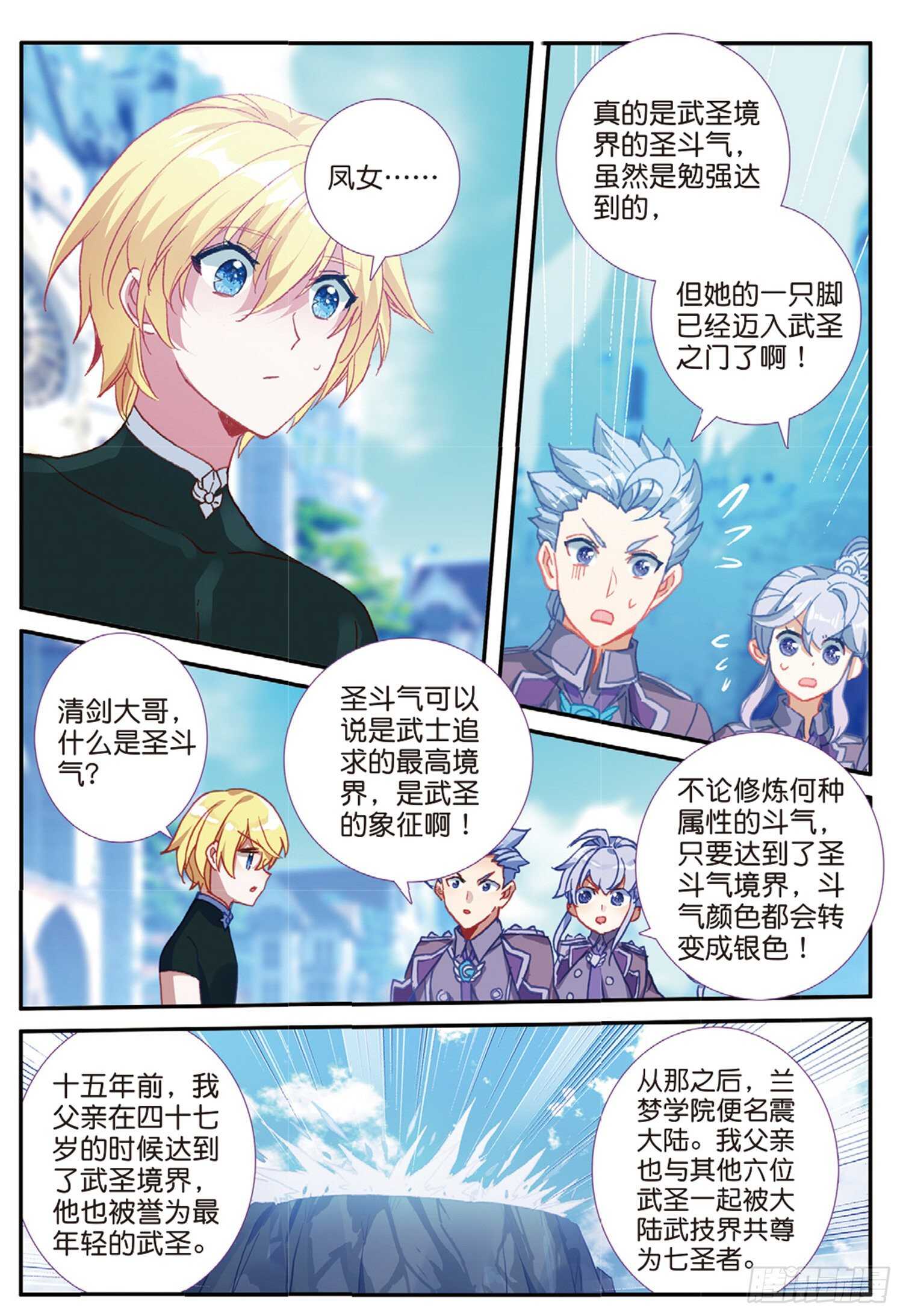 冰火魔厨 第二季韩漫全集-54 融念冰的挑战（上）无删减无遮挡章节图片 