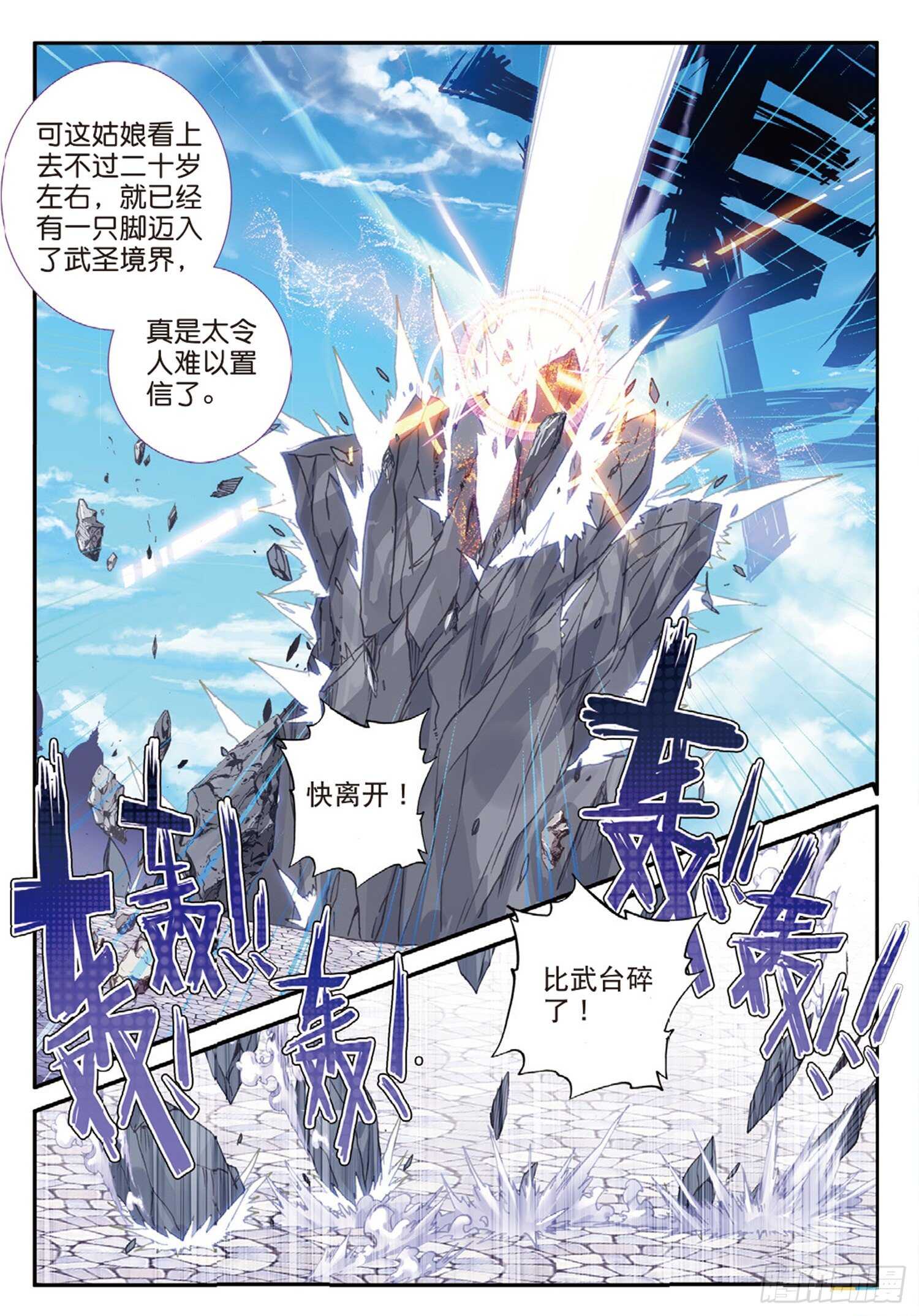 冰火魔厨 第二季韩漫全集-54 融念冰的挑战（上）无删减无遮挡章节图片 