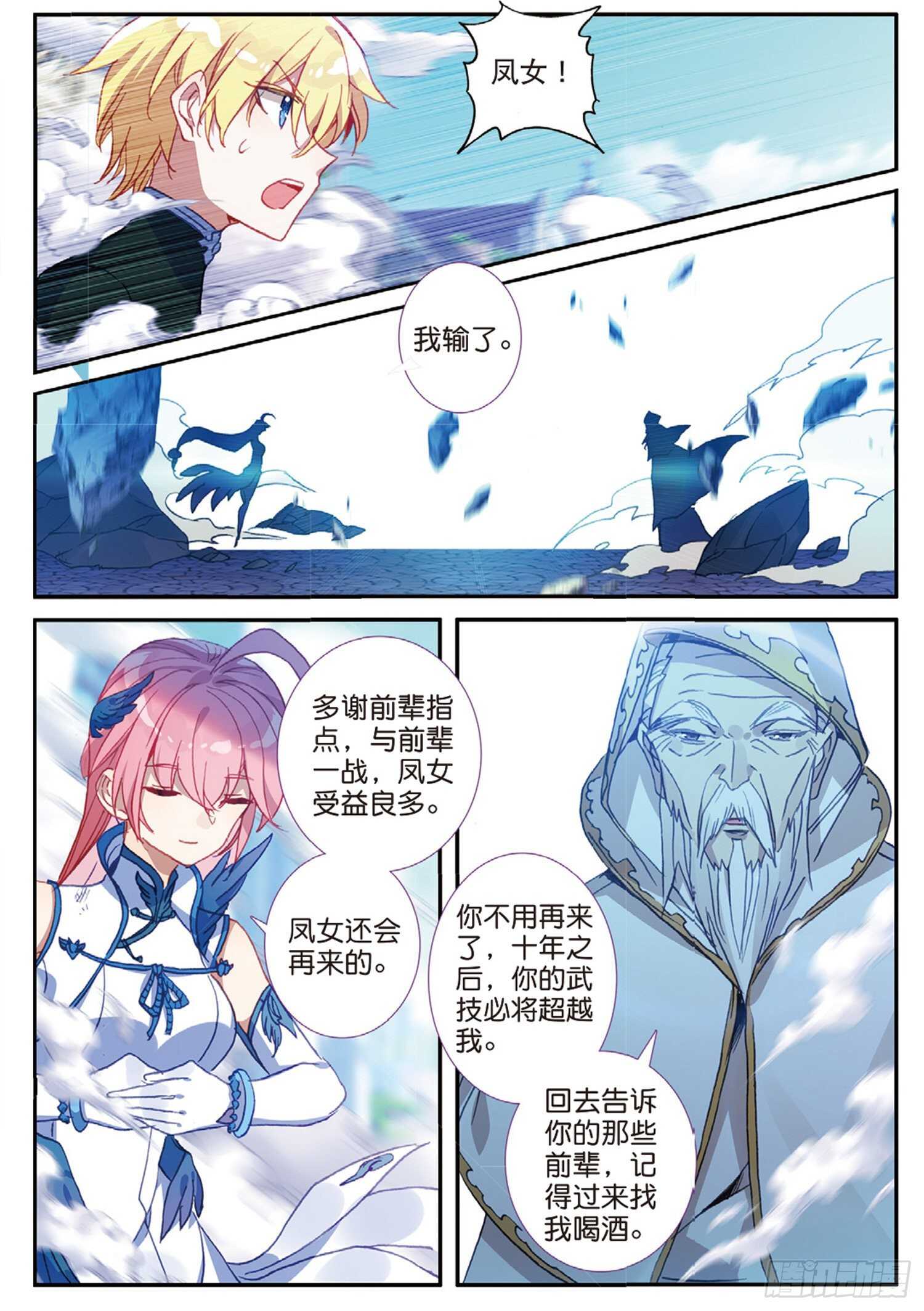 冰火魔厨 第二季韩漫全集-54 融念冰的挑战（上）无删减无遮挡章节图片 