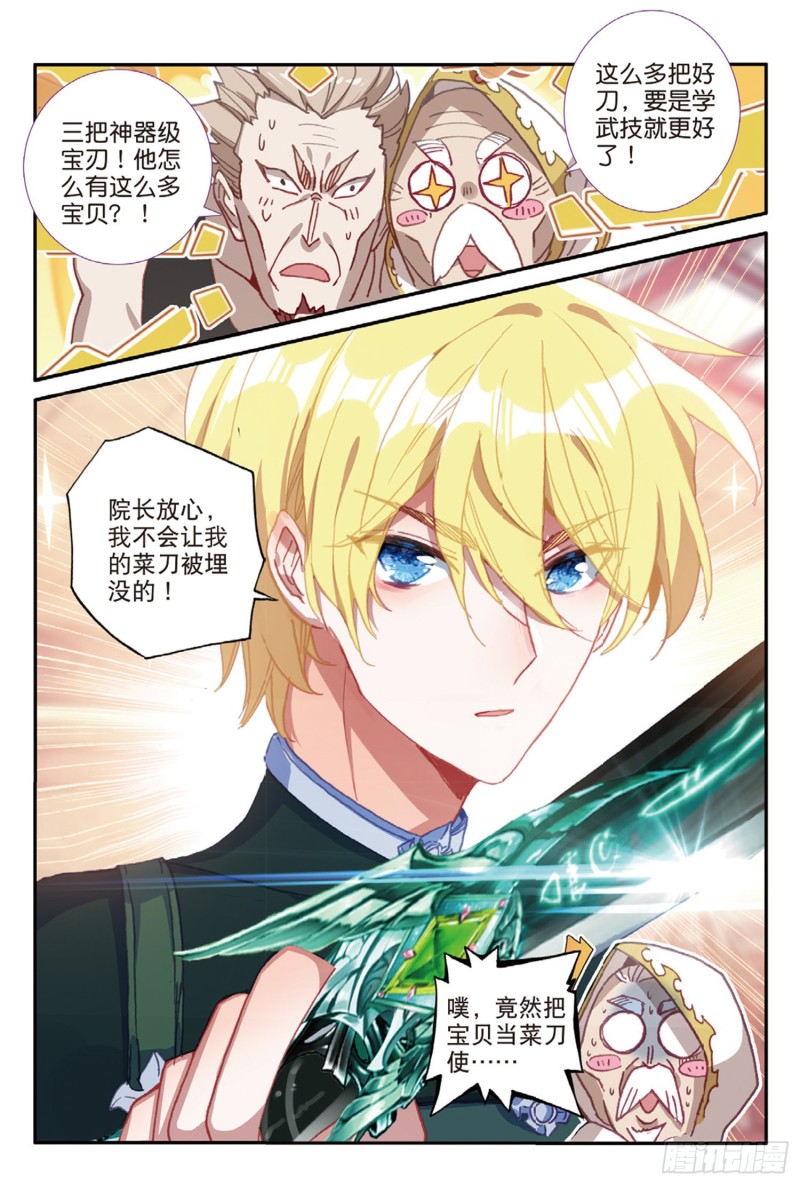 冰火魔厨 第二季韩漫全集-54 融念冰的挑战（下）无删减无遮挡章节图片 