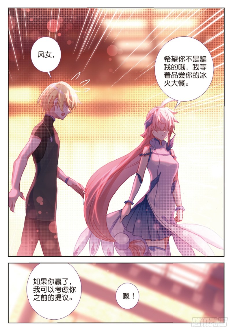 冰火魔厨 第二季韩漫全集-54 融念冰的挑战（下）无删减无遮挡章节图片 