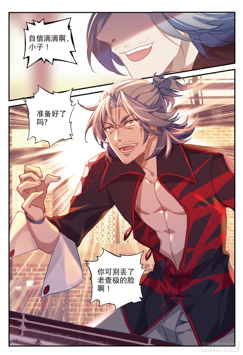 冰火魔厨 第二季韩漫全集-54 融念冰的挑战（下）无删减无遮挡章节图片 