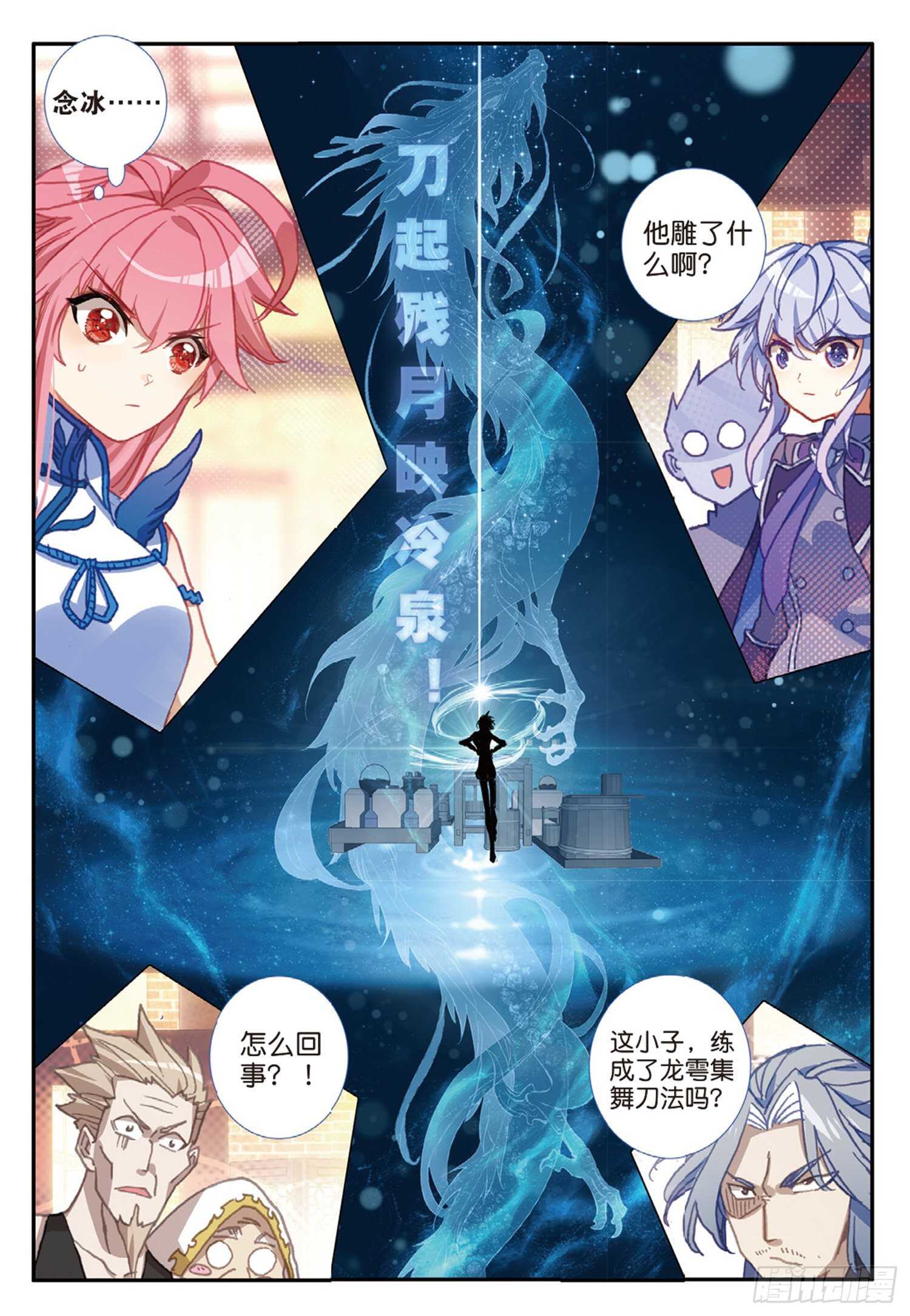 冰火魔厨 第二季韩漫全集-55 挑战开始（下）无删减无遮挡章节图片 