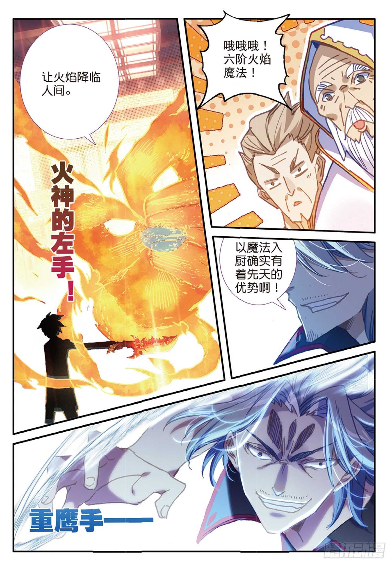 冰火魔厨 第二季韩漫全集-55 挑战开始（下）无删减无遮挡章节图片 