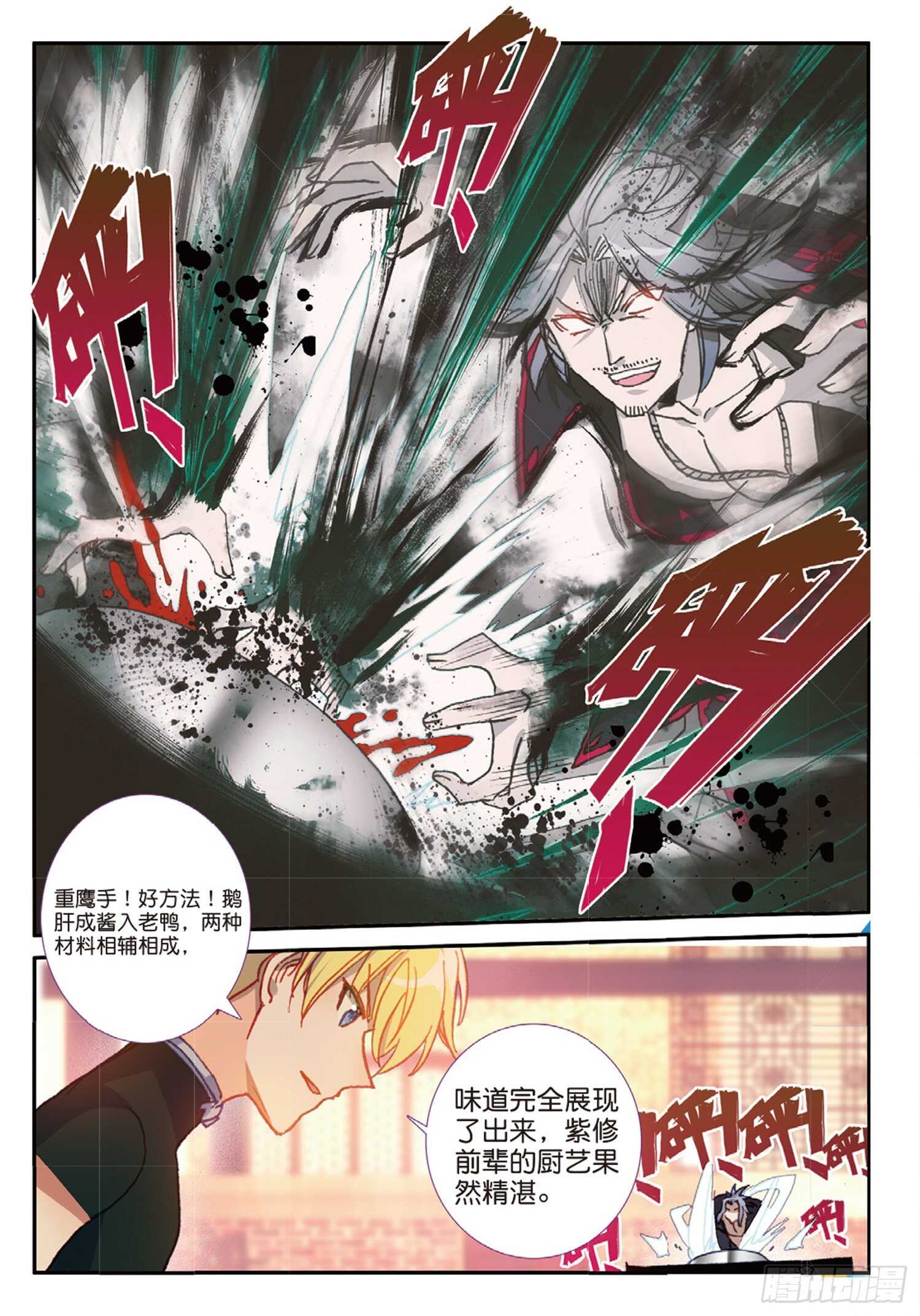冰火魔厨 第二季韩漫全集-55 挑战开始（下）无删减无遮挡章节图片 