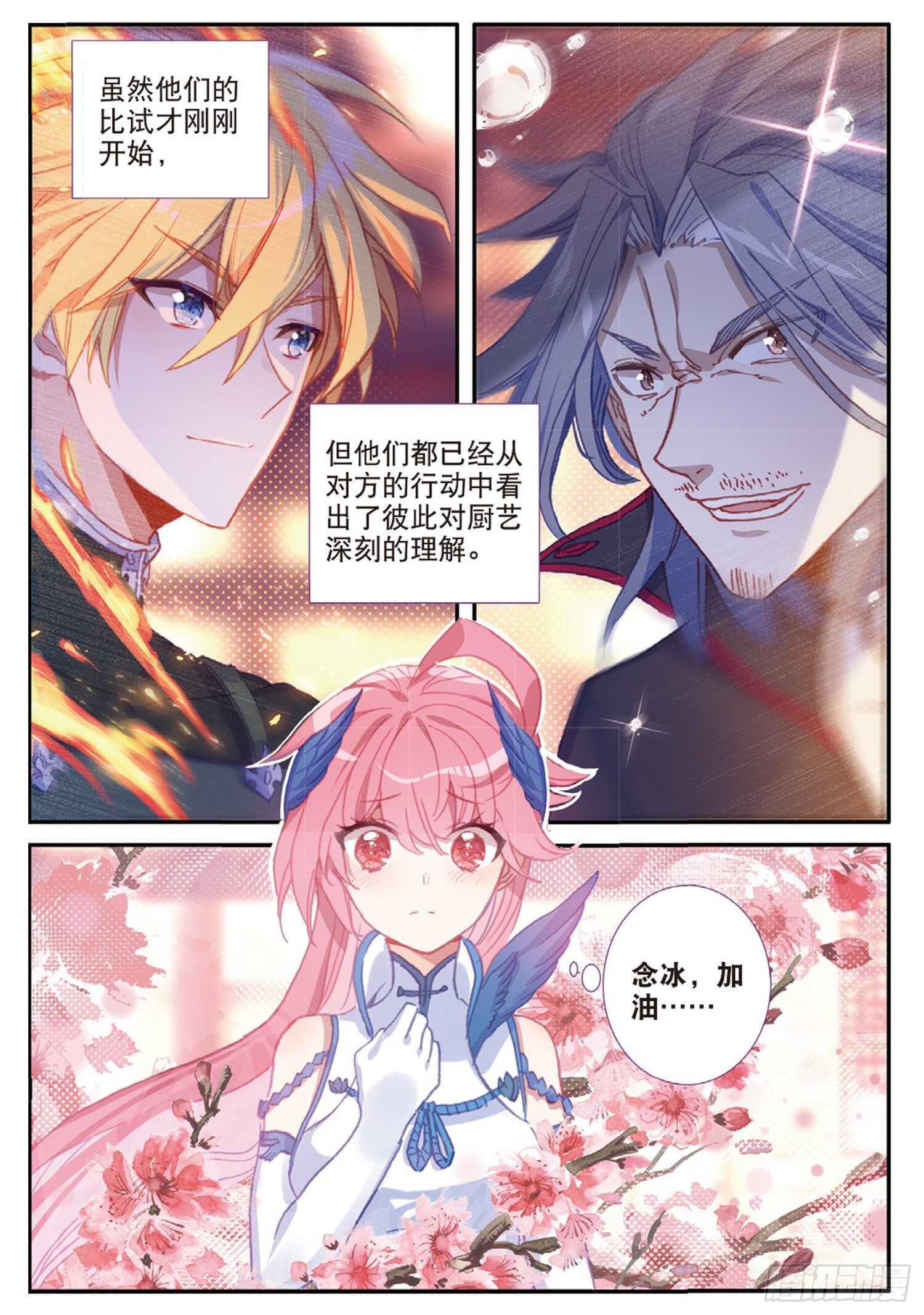 冰火魔厨 第二季韩漫全集-55 挑战开始（下）无删减无遮挡章节图片 