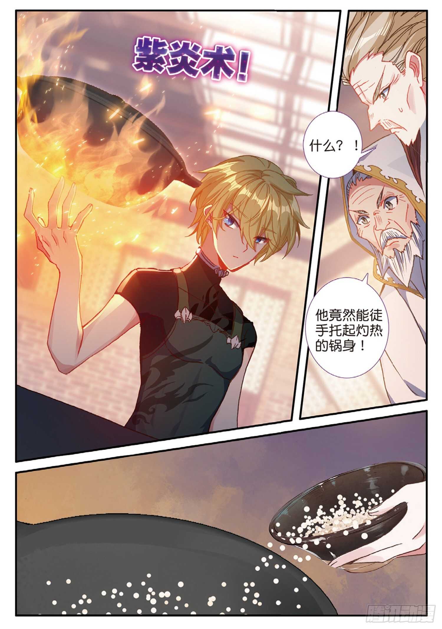 冰火魔厨 第二季韩漫全集-56 九龙至尊鼎（上）无删减无遮挡章节图片 