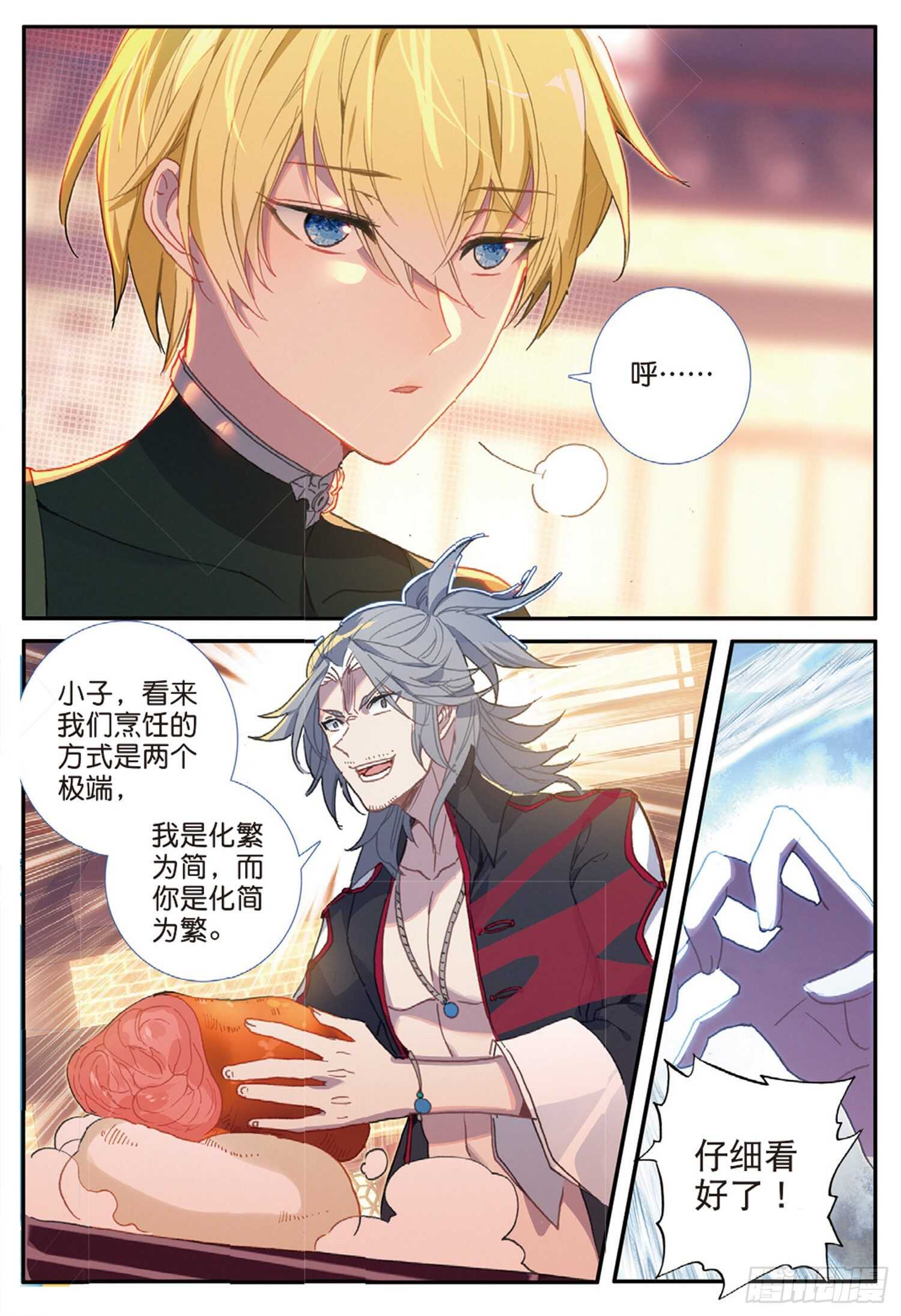 冰火魔厨 第二季韩漫全集-56 九龙至尊鼎（上）无删减无遮挡章节图片 