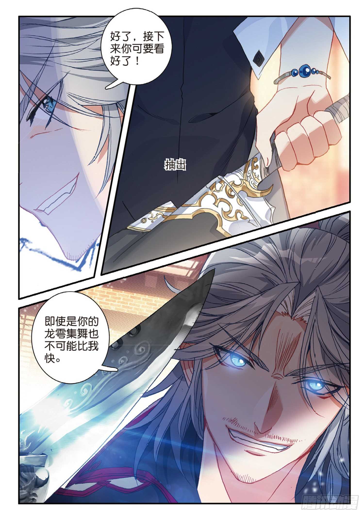 冰火魔厨 第二季韩漫全集-56 九龙至尊鼎（上）无删减无遮挡章节图片 