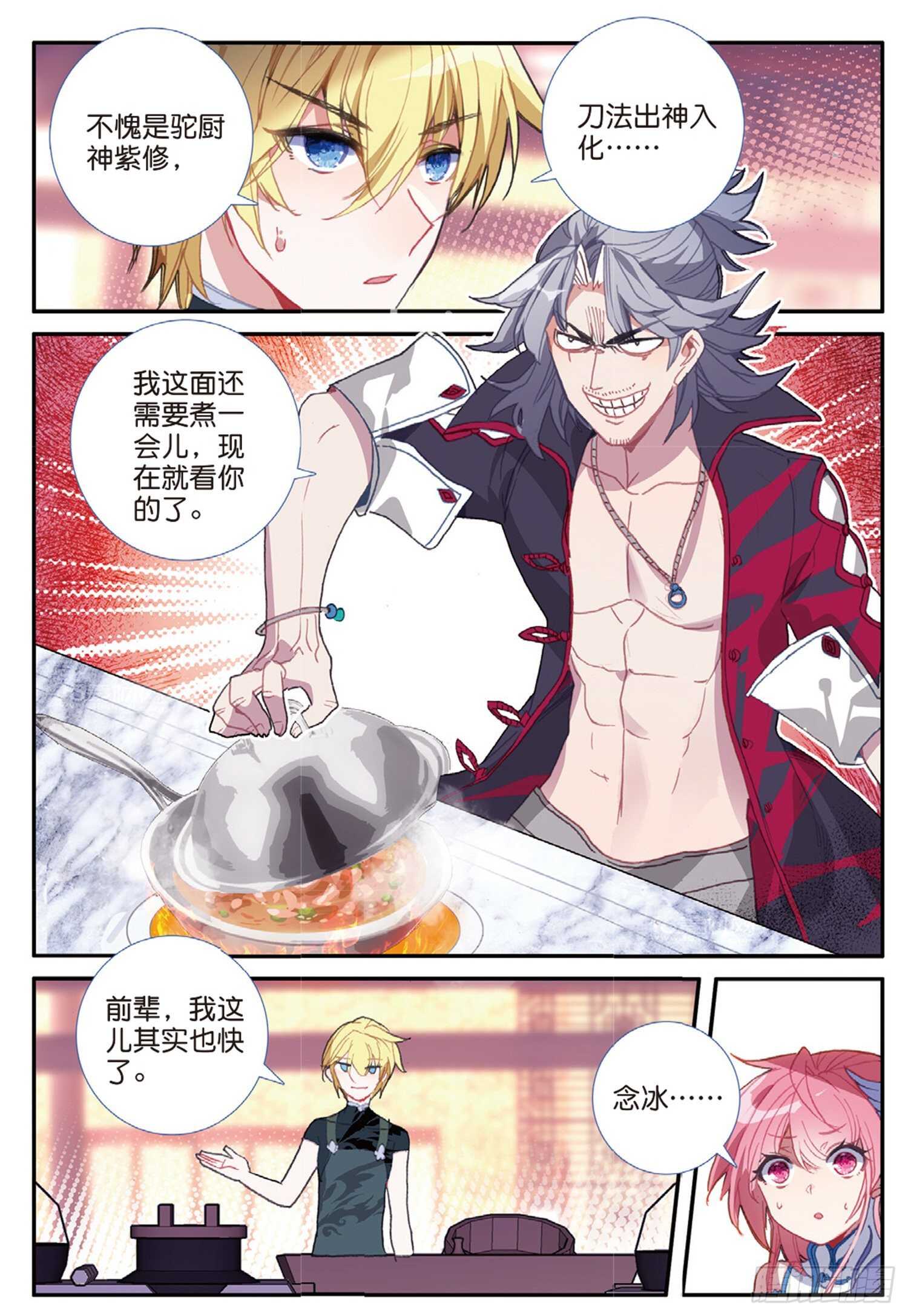 冰火魔厨 第二季韩漫全集-56 九龙至尊鼎（上）无删减无遮挡章节图片 