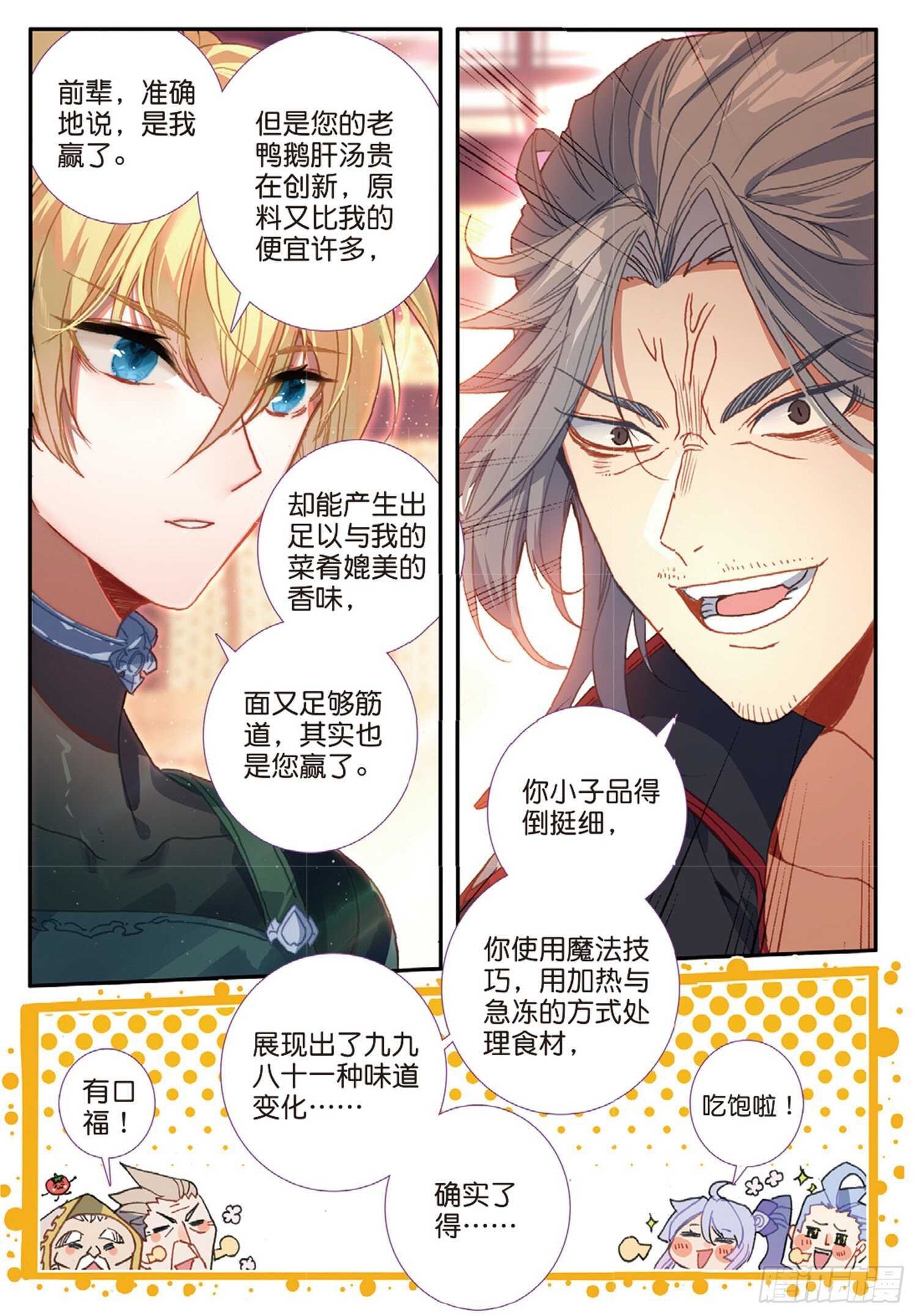 冰火魔厨 第二季韩漫全集-56 九龙至尊鼎（下）无删减无遮挡章节图片 