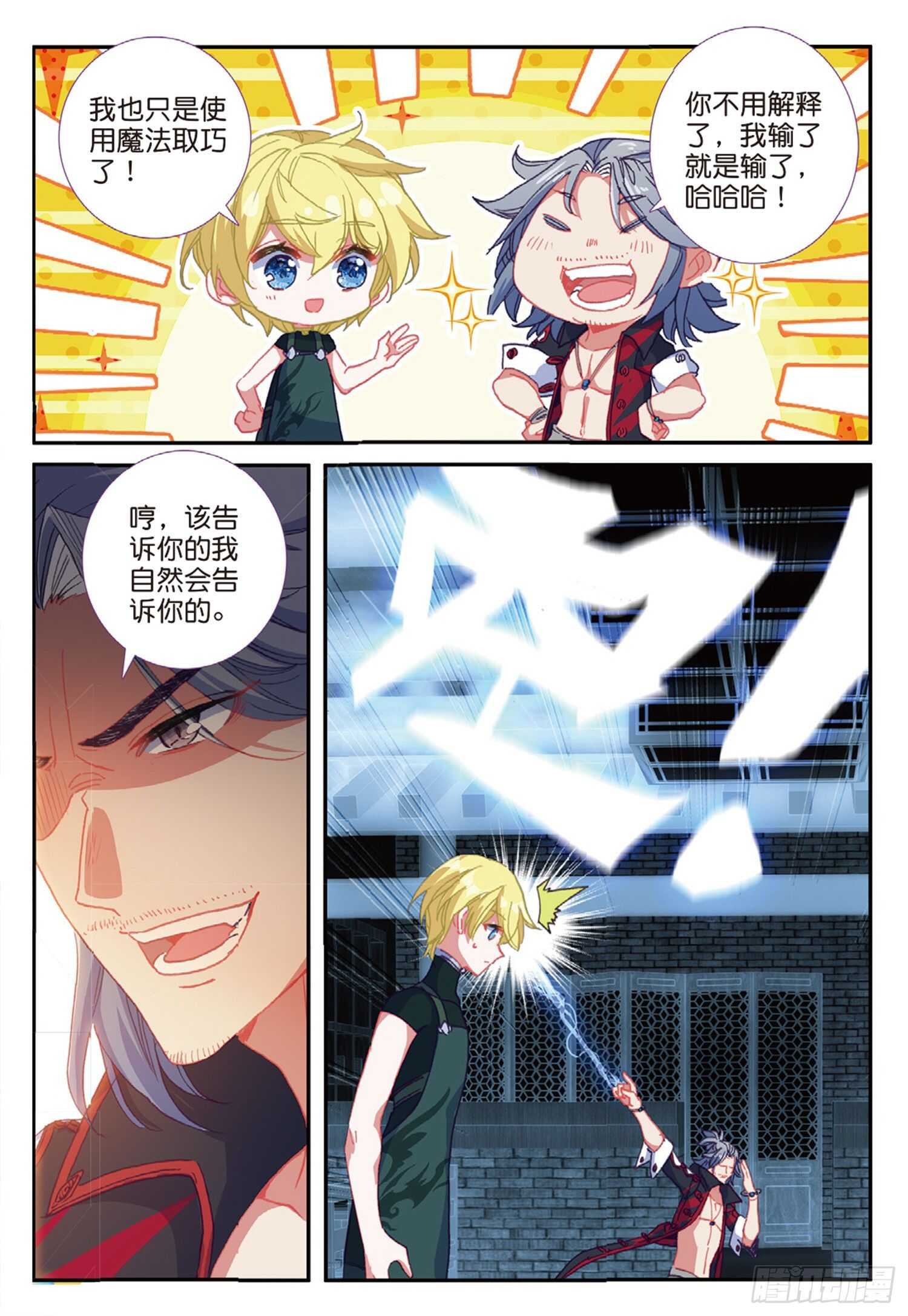 冰火魔厨 第二季韩漫全集-56 九龙至尊鼎（下）无删减无遮挡章节图片 