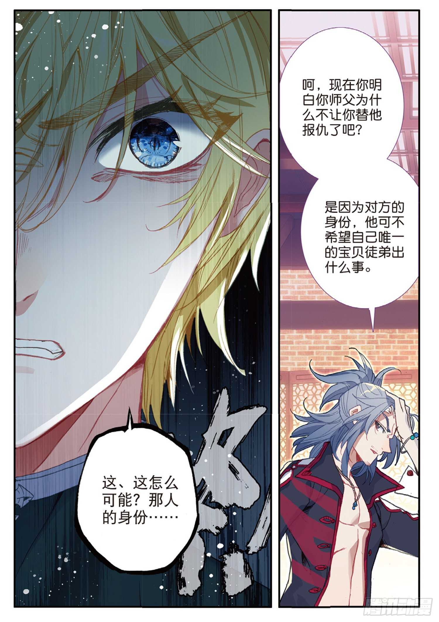 冰火魔厨 第二季韩漫全集-56 九龙至尊鼎（下）无删减无遮挡章节图片 