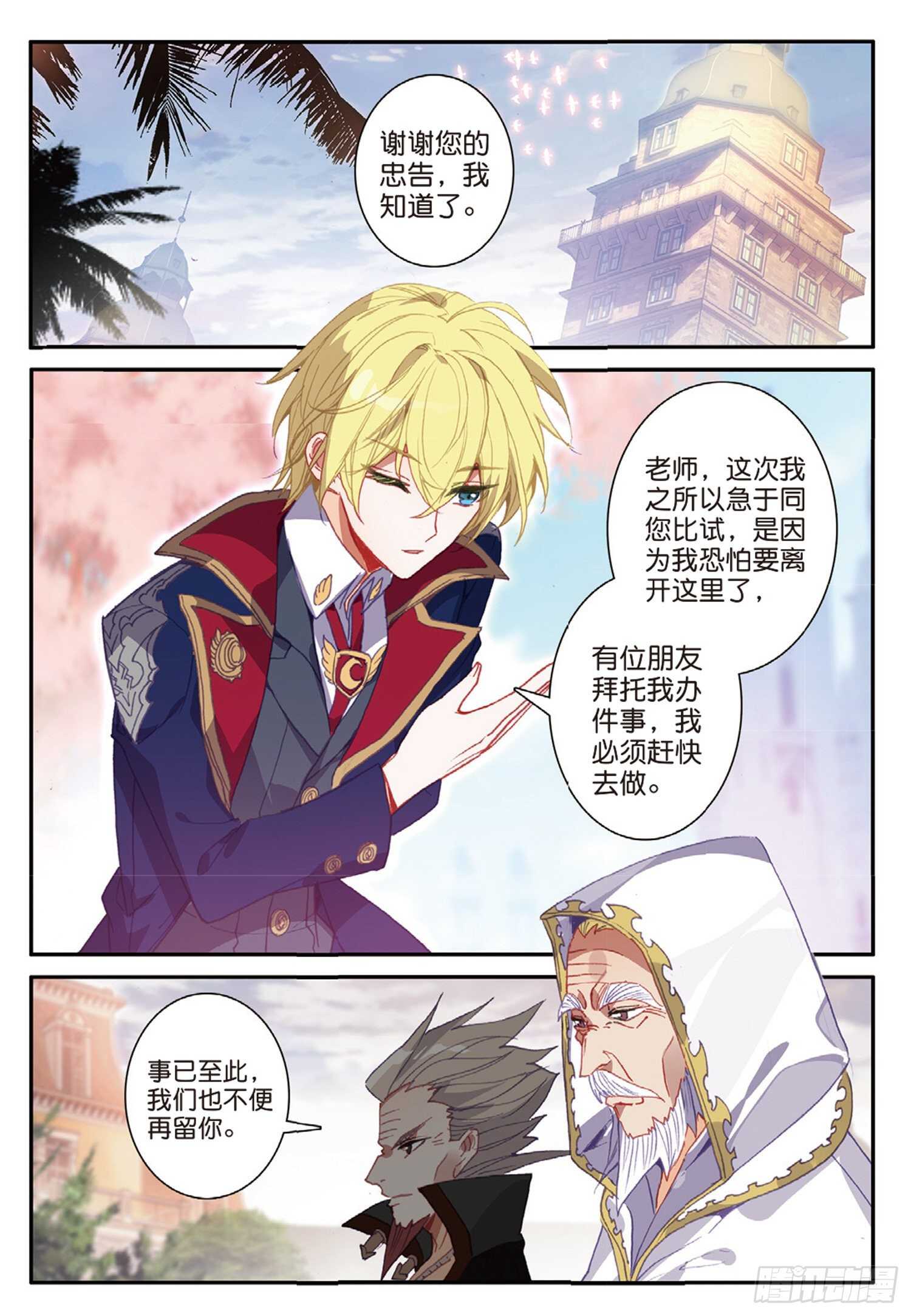 冰火魔厨 第二季韩漫全集-56 九龙至尊鼎（下）无删减无遮挡章节图片 