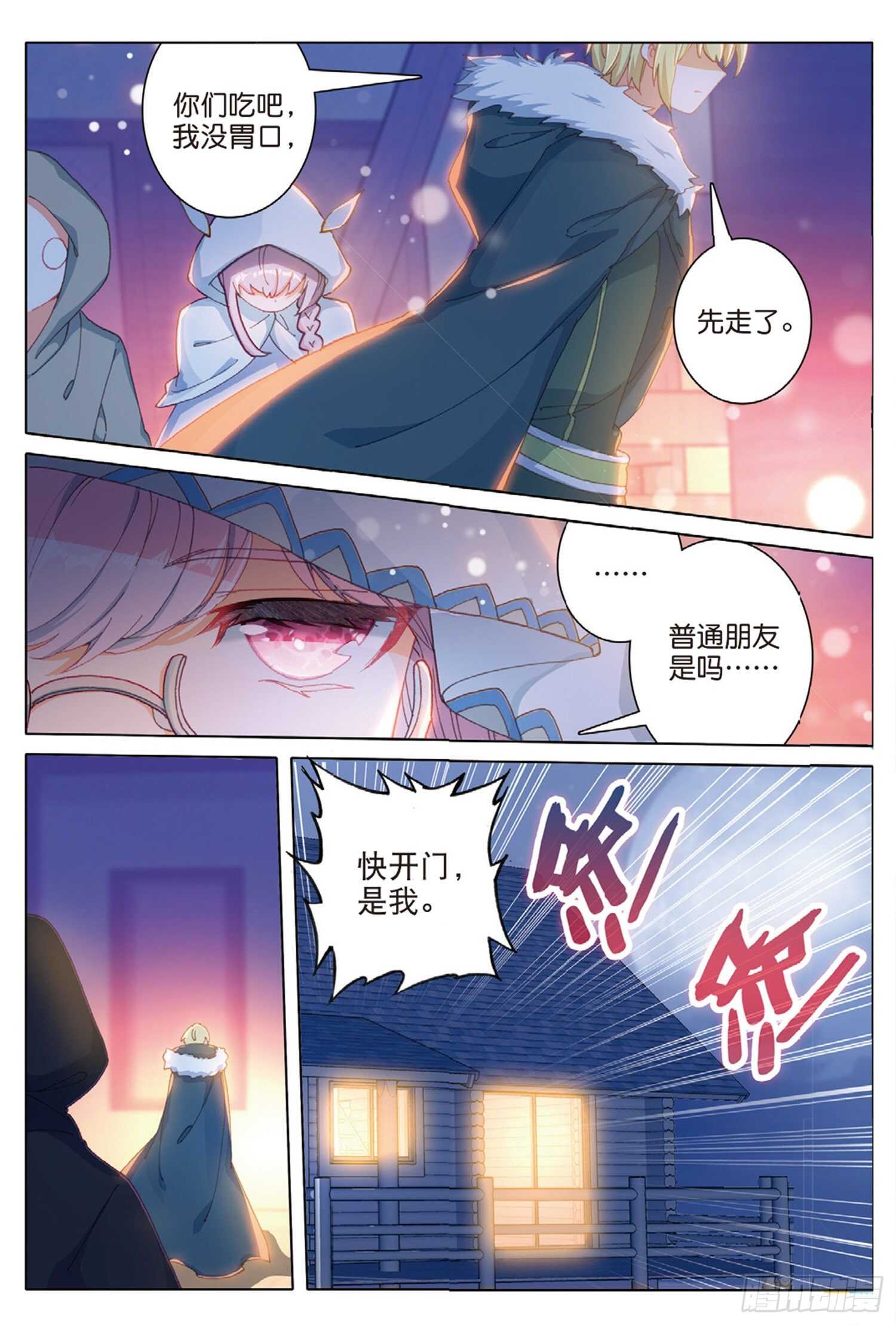 冰火魔厨 第二季韩漫全集-57 神秘宝藏（下）无删减无遮挡章节图片 