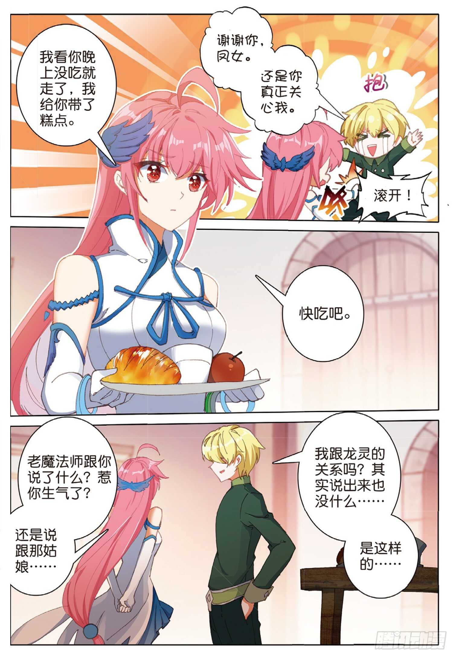 冰火魔厨 第二季韩漫全集-57 神秘宝藏（下）无删减无遮挡章节图片 