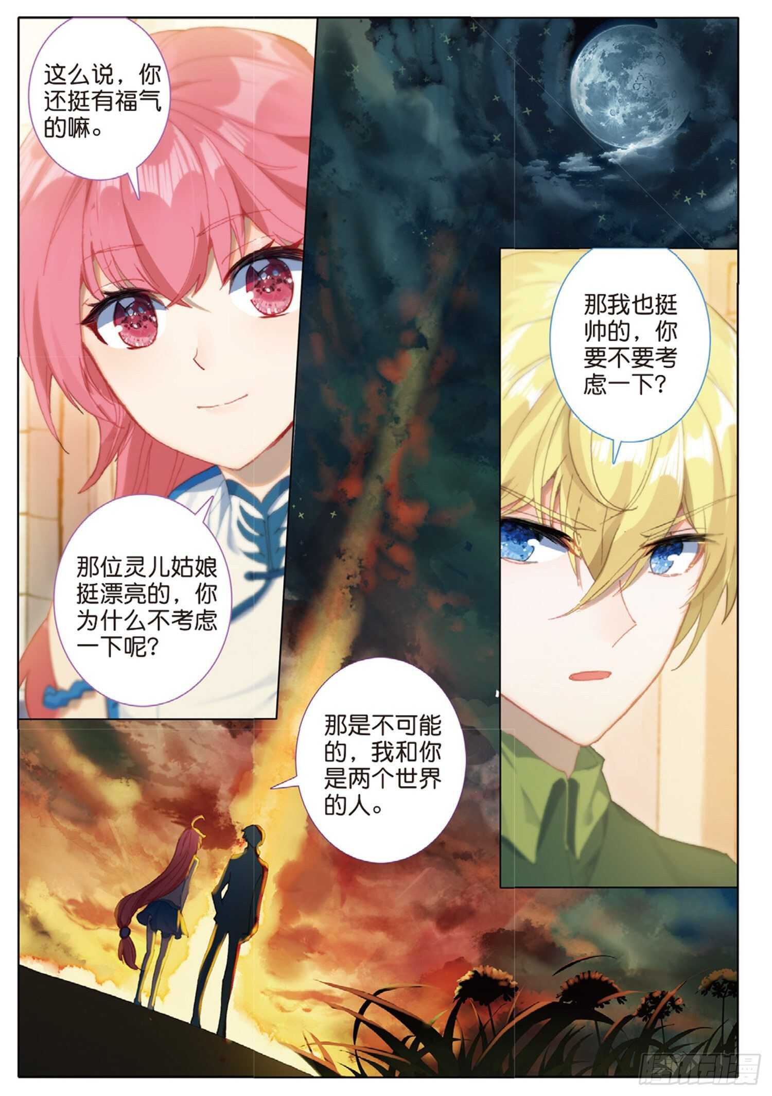 冰火魔厨 第二季韩漫全集-57 神秘宝藏（下）无删减无遮挡章节图片 