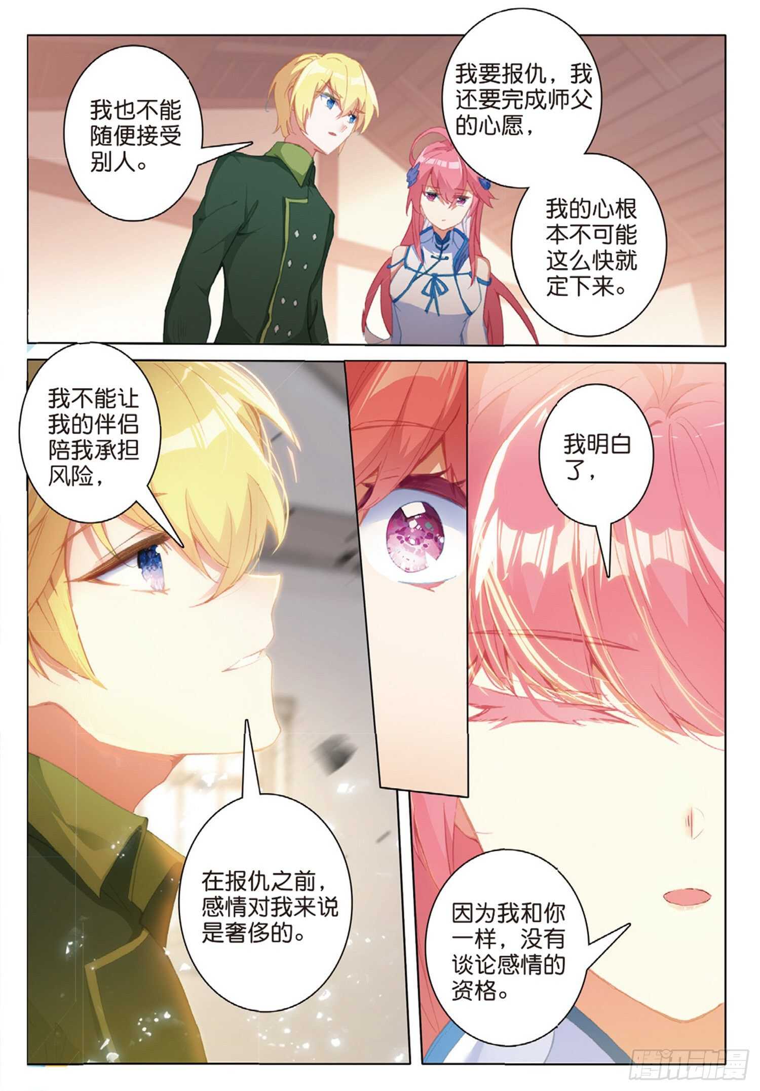 冰火魔厨 第二季韩漫全集-57 神秘宝藏（下）无删减无遮挡章节图片 