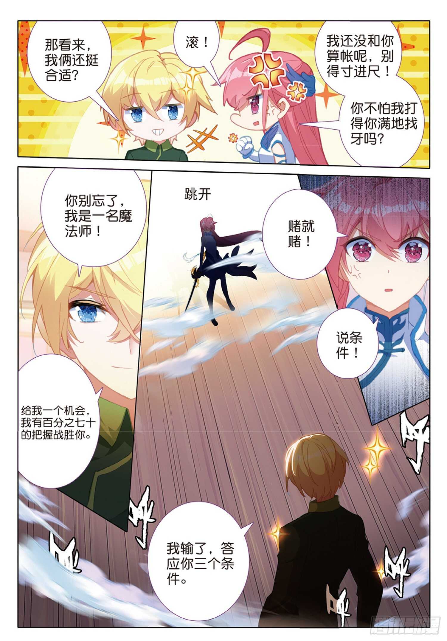 冰火魔厨 第二季韩漫全集-57 神秘宝藏（下）无删减无遮挡章节图片 
