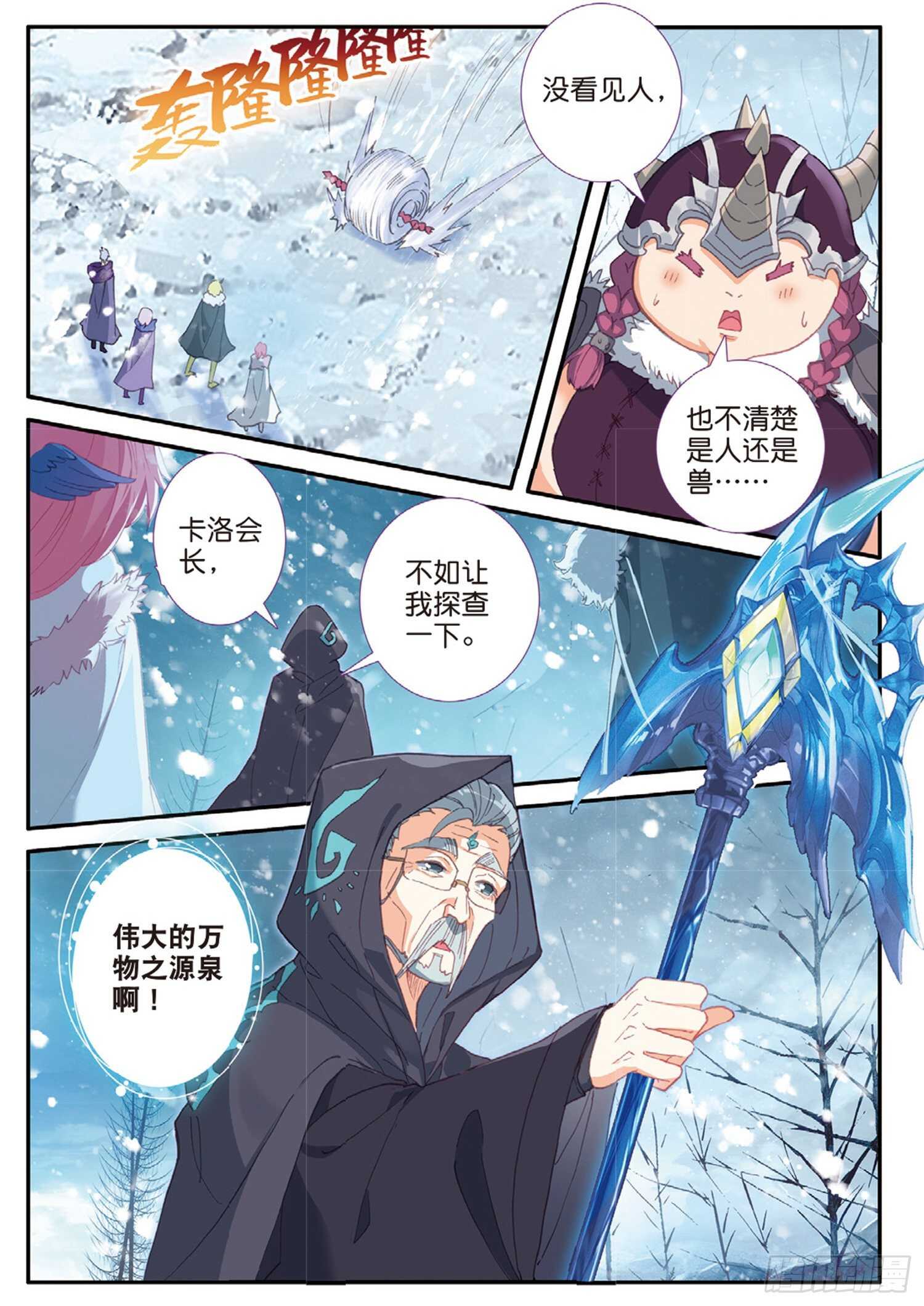 冰火魔厨 第二季韩漫全集-58 神秘威胁（上）无删减无遮挡章节图片 