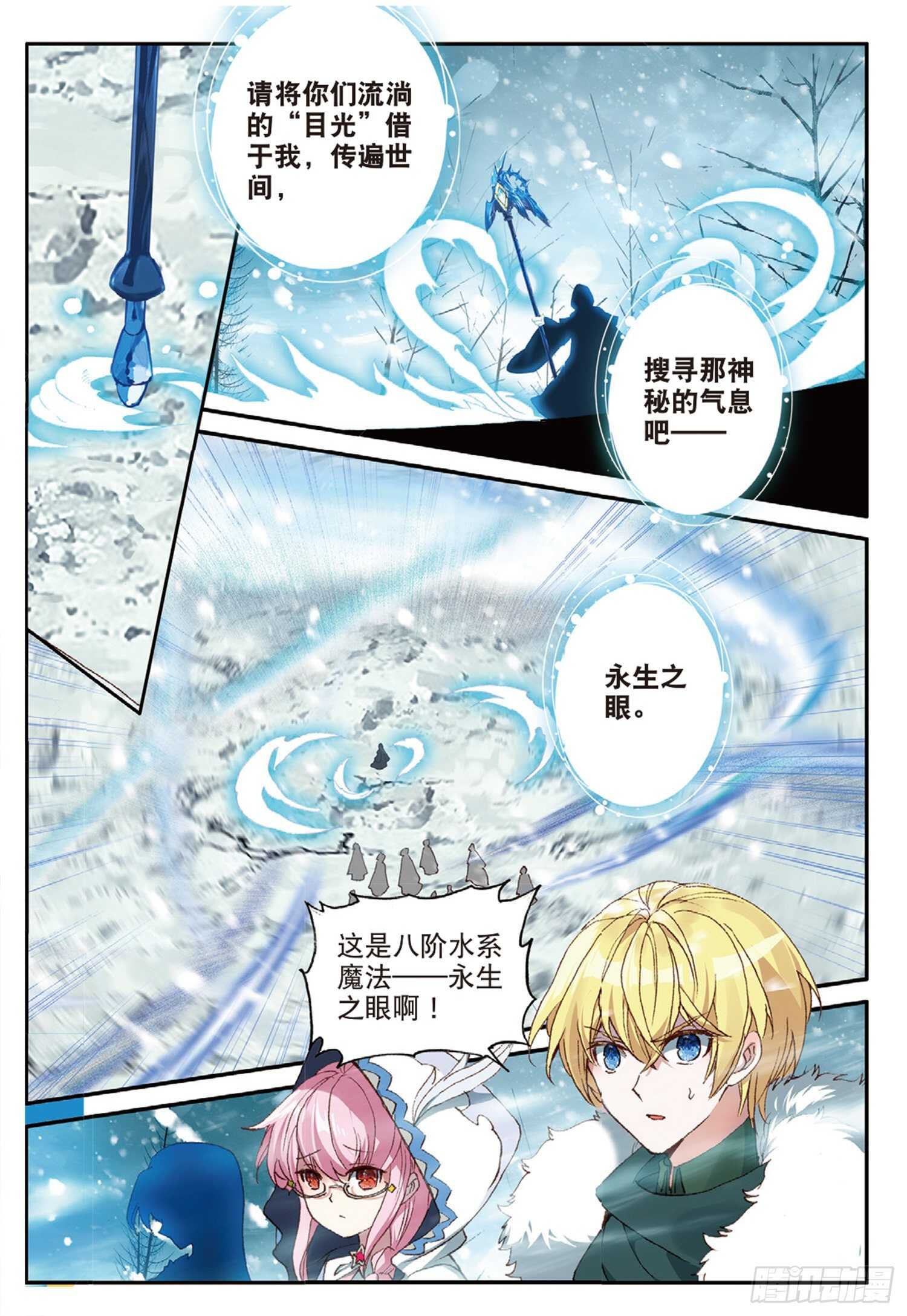 冰火魔厨 第二季韩漫全集-58 神秘威胁（上）无删减无遮挡章节图片 