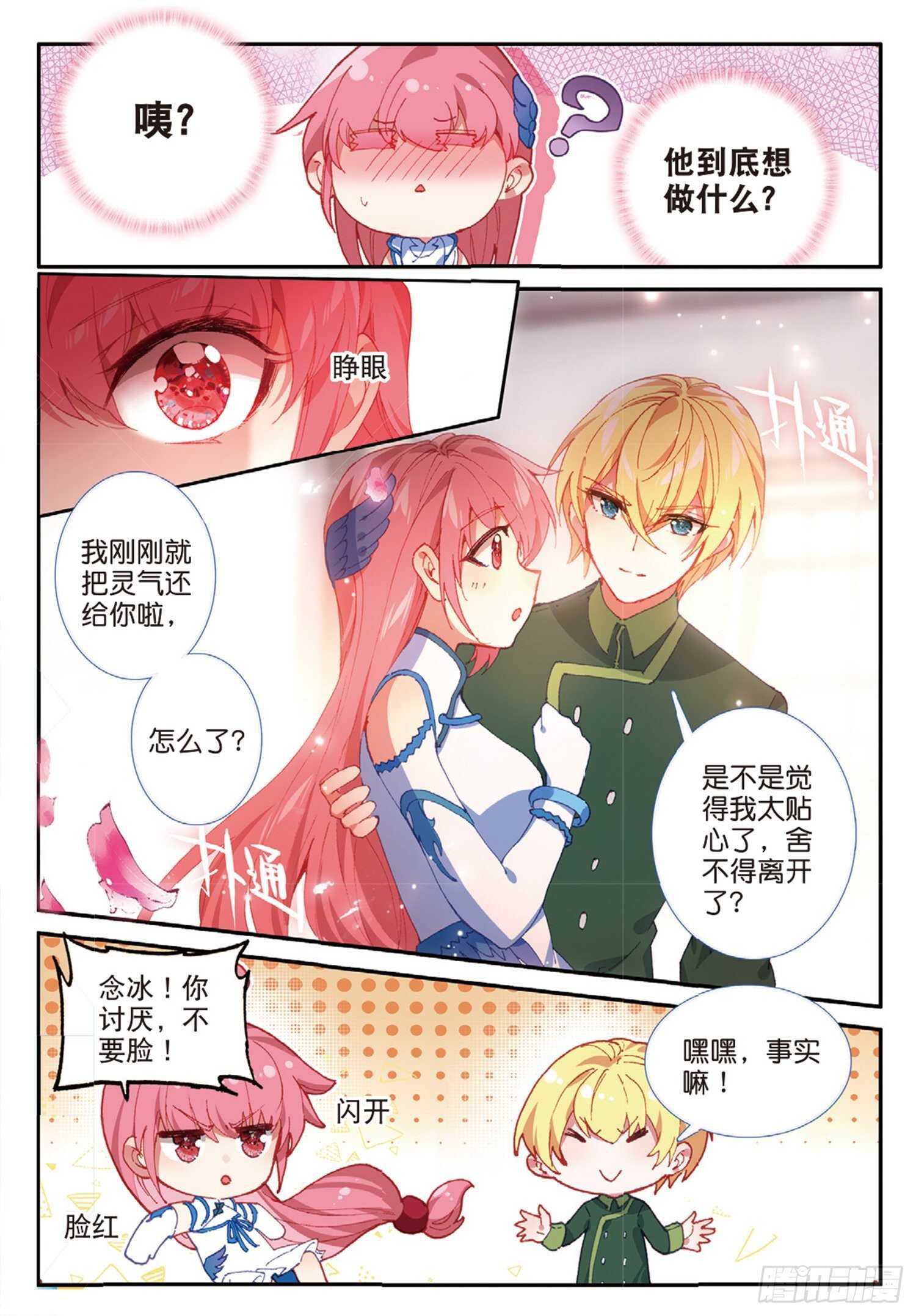 冰火魔厨 第二季韩漫全集-58 神秘威胁（上）无删减无遮挡章节图片 