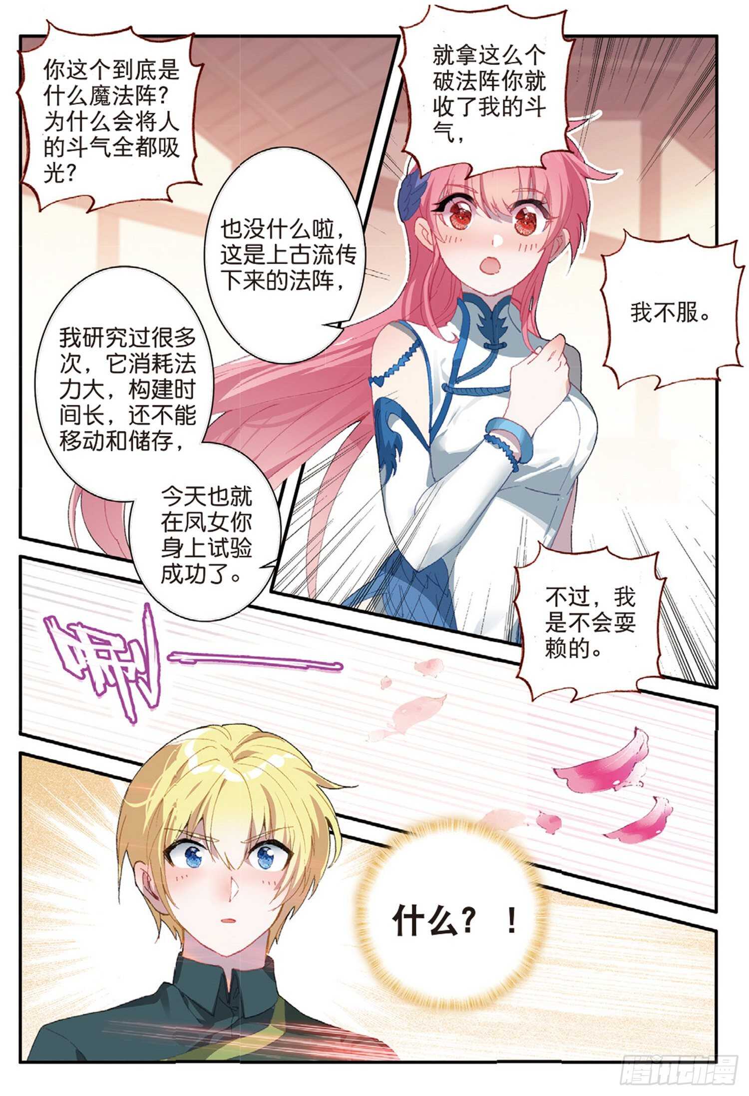 冰火魔厨 第二季韩漫全集-58 神秘威胁（上）无删减无遮挡章节图片 