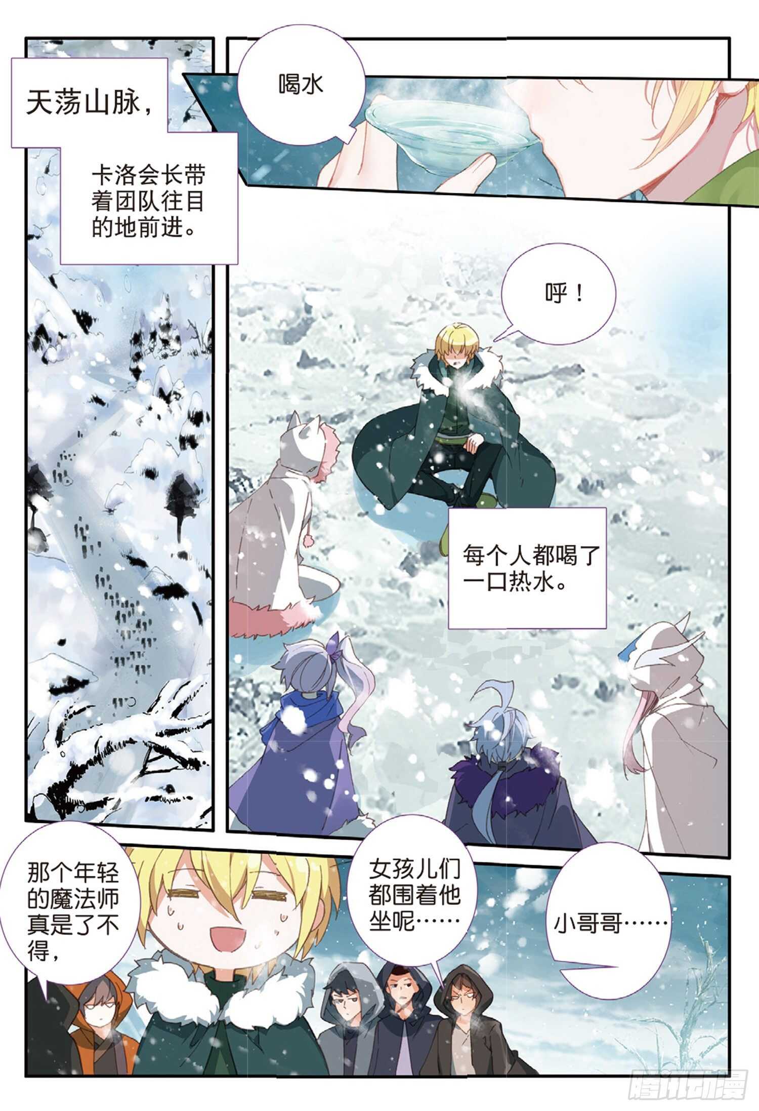 冰火魔厨 第二季韩漫全集-58 神秘威胁（上）无删减无遮挡章节图片 