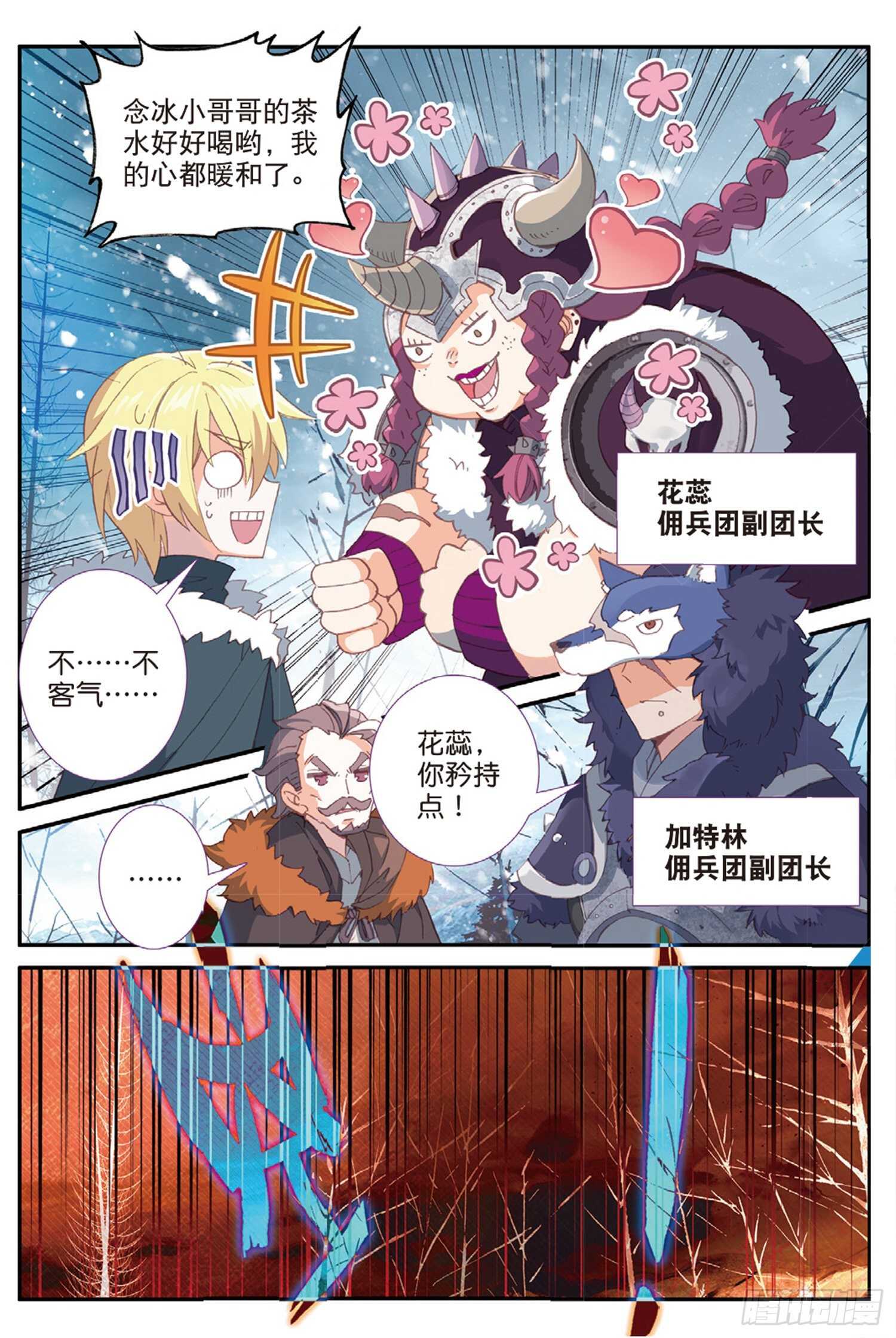 冰火魔厨 第二季韩漫全集-58 神秘威胁（上）无删减无遮挡章节图片 