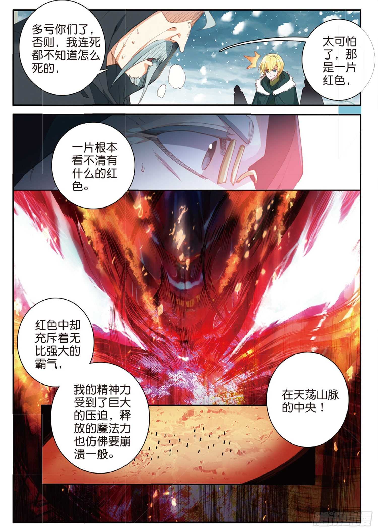 冰火魔厨 第二季韩漫全集-58 神秘威胁（下）无删减无遮挡章节图片 